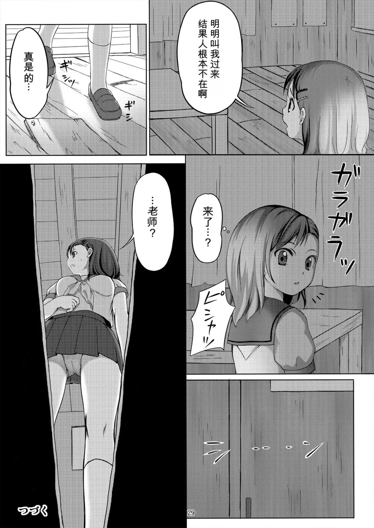 [Art Jam (市川未知、みつまろ)] 種鎮めの巫女～生贄の夜～ [無修正] [DL版] [中国翻訳] 29