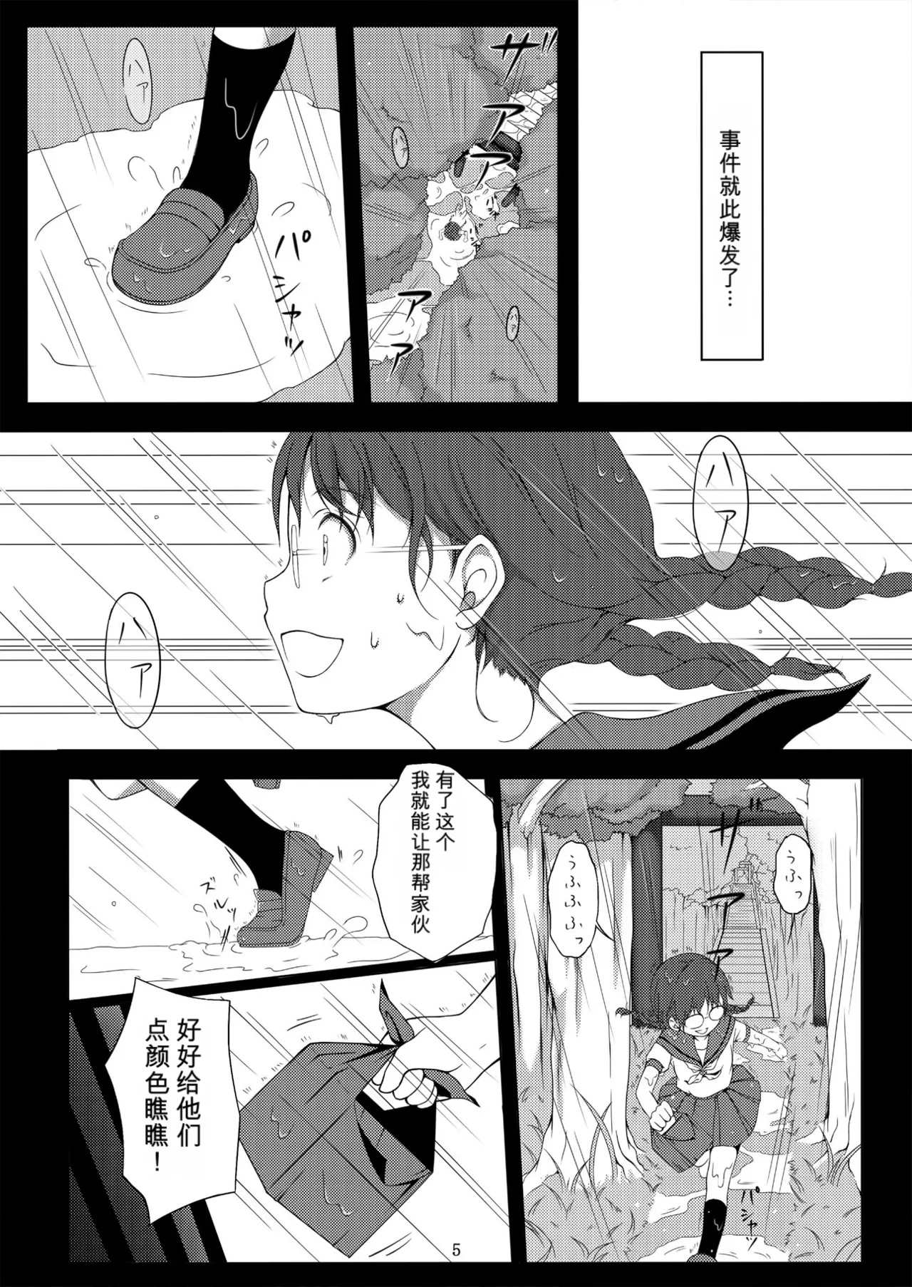 [Art Jam (市川未知、みつまろ)] 種鎮めの巫女～生贄の夜～ [無修正] [DL版] [中国翻訳] 5