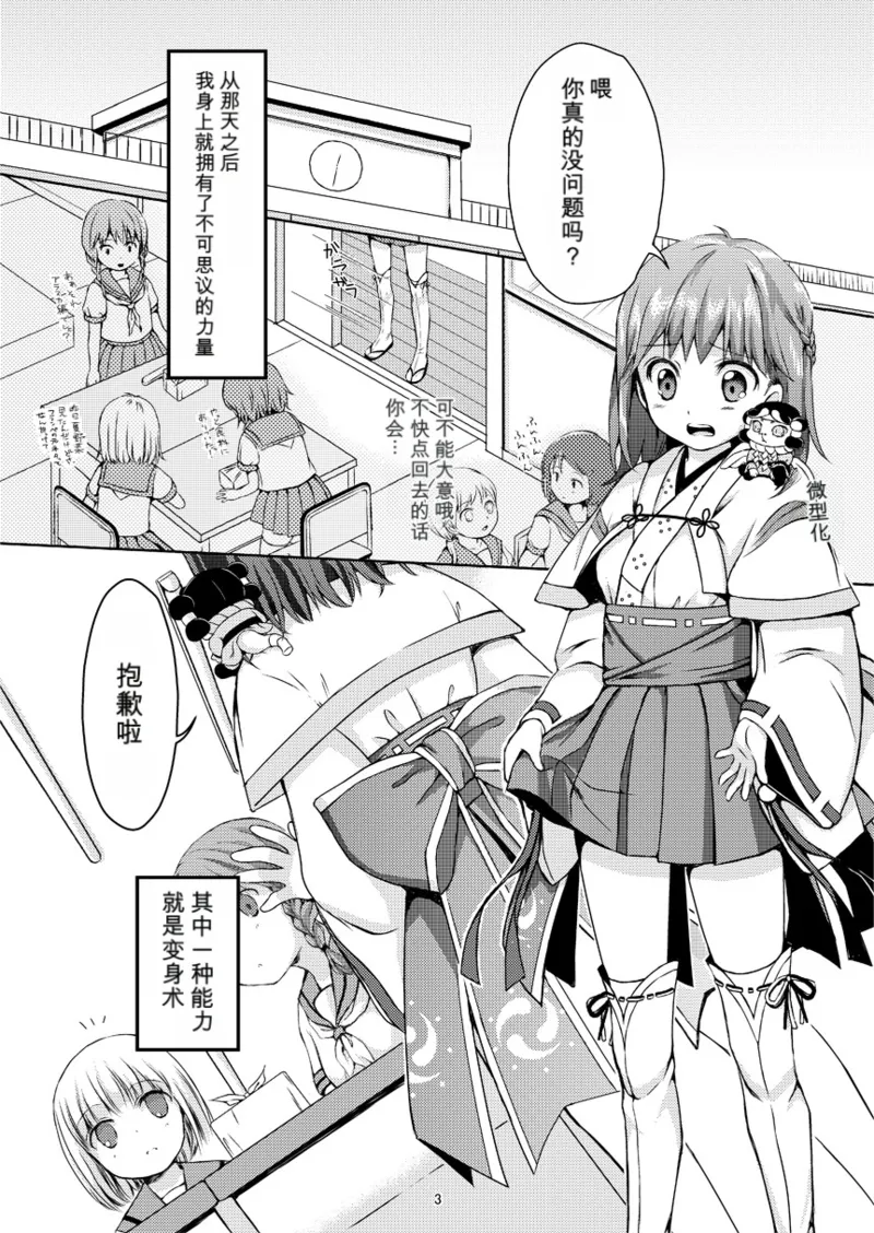 [Art Jam (みつまろ)] 種鎮めの巫女 巻之三 ～体育倉庫の贄～ [無修正] [DL版] [中国翻訳] 2