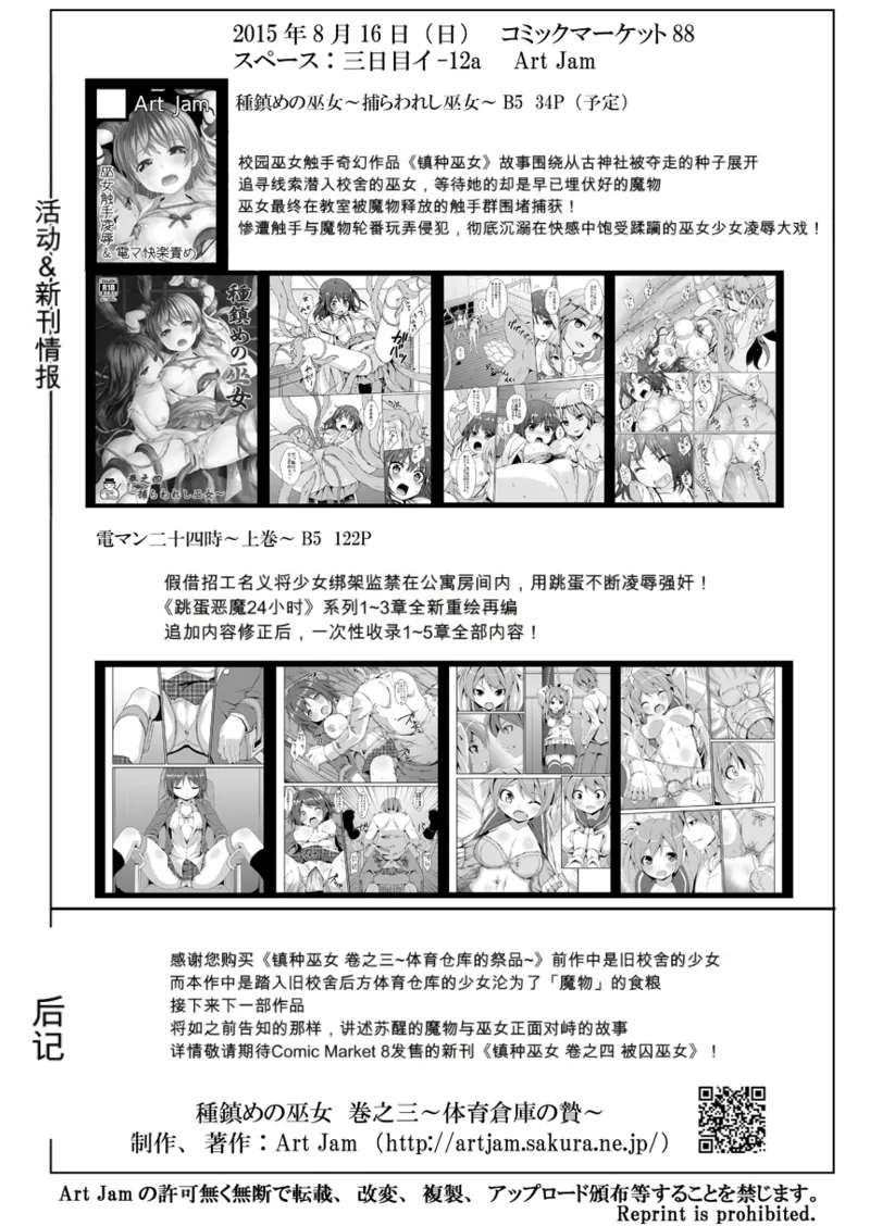[Art Jam (みつまろ)] 種鎮めの巫女 巻之三 ～体育倉庫の贄～ [無修正] [DL版] [中国翻訳] 25