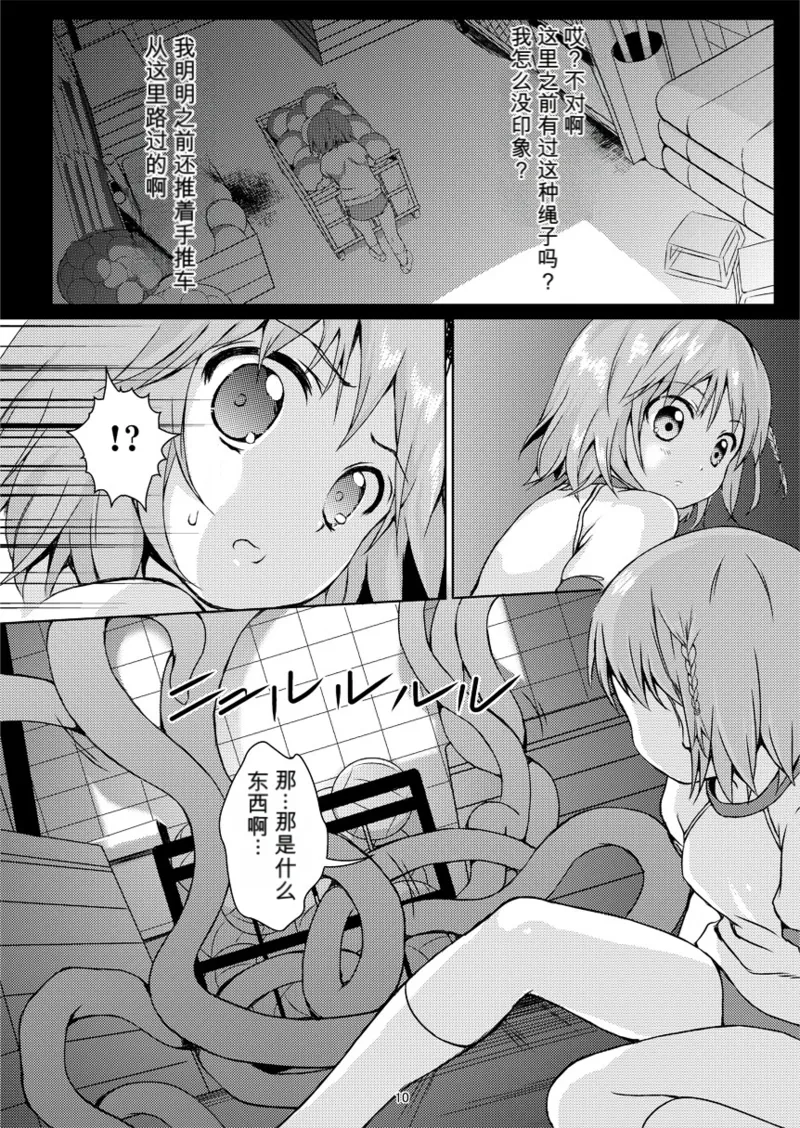 [Art Jam (みつまろ)] 種鎮めの巫女 巻之三 ～体育倉庫の贄～ [無修正] [DL版] [中国翻訳] 9