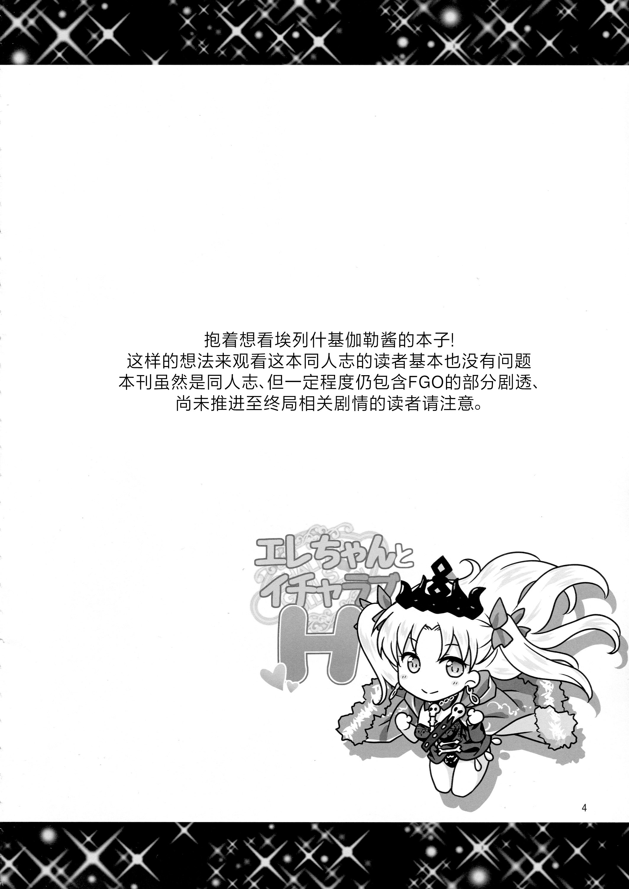 (COMIC1☆11) [まりも屋 (もりまりも)] エレちゃんとイチャラブH (Fate／Grand Order) [中国翻訳] 3