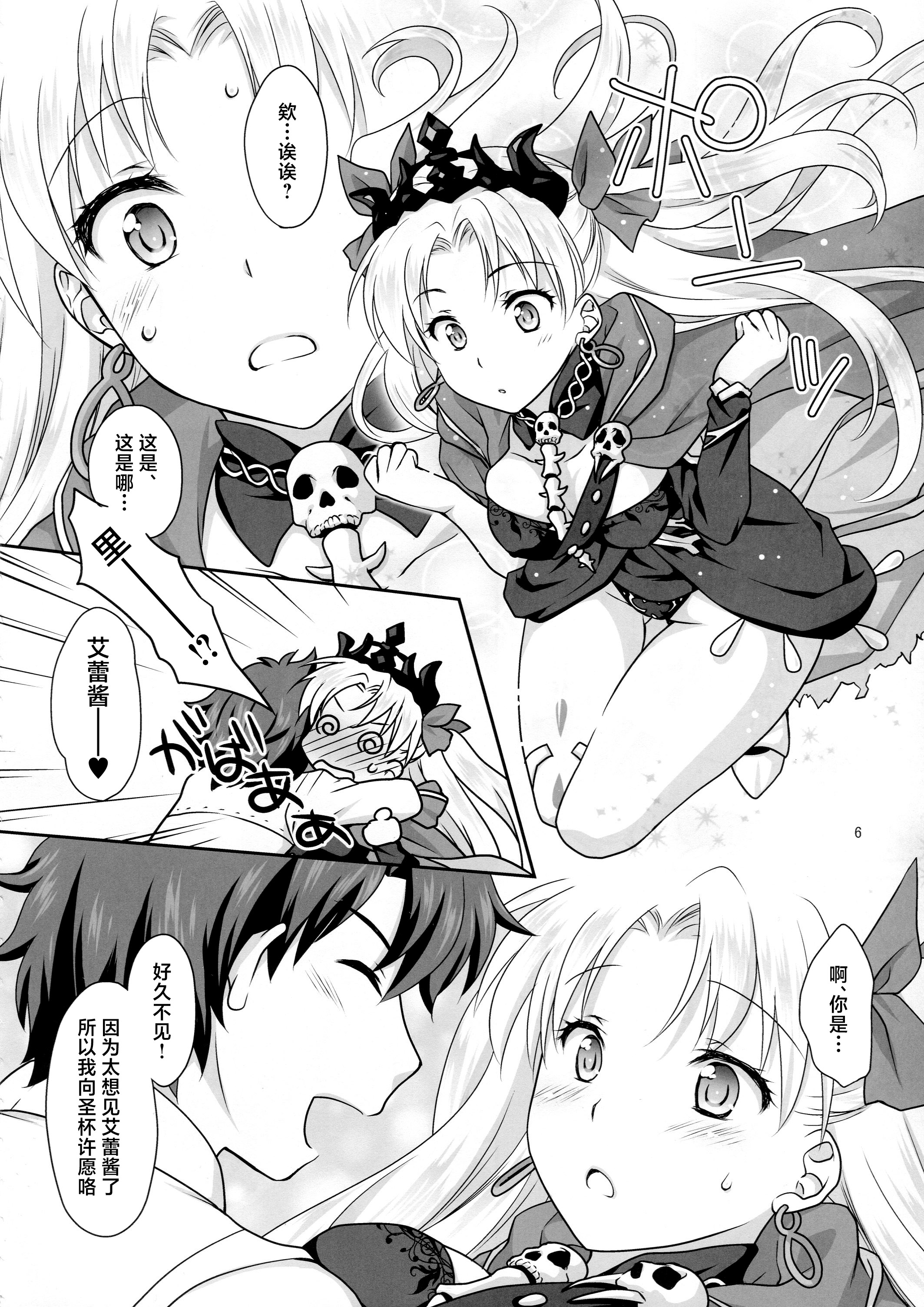 (COMIC1☆11) [まりも屋 (もりまりも)] エレちゃんとイチャラブH (Fate／Grand Order) [中国翻訳] 5