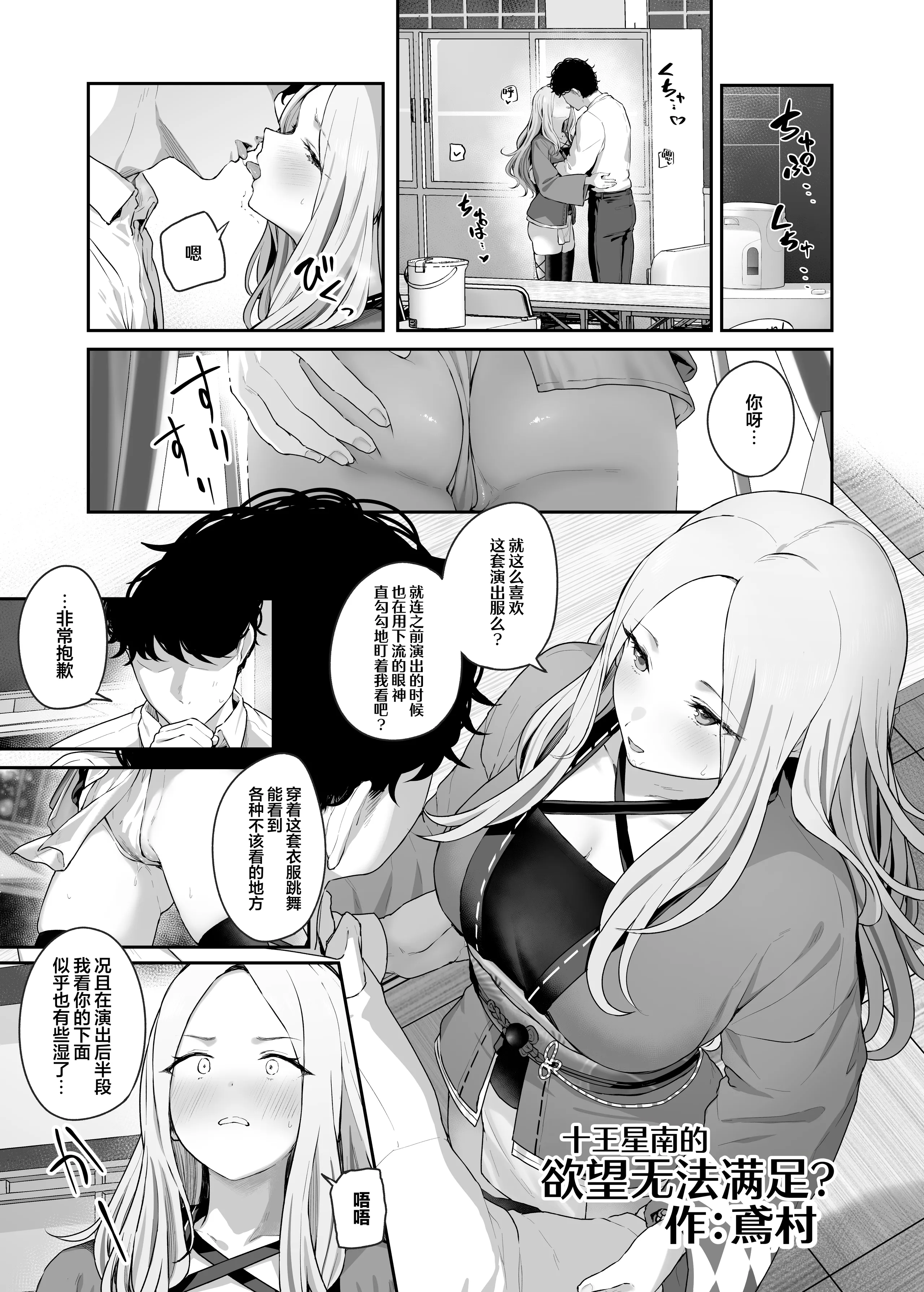 [ほるもんカレー (鳶村、温野りょく、アメちゃ)] 学園アイドルマスター褌合同2 (学園アイドルマスター) [DL版] 2