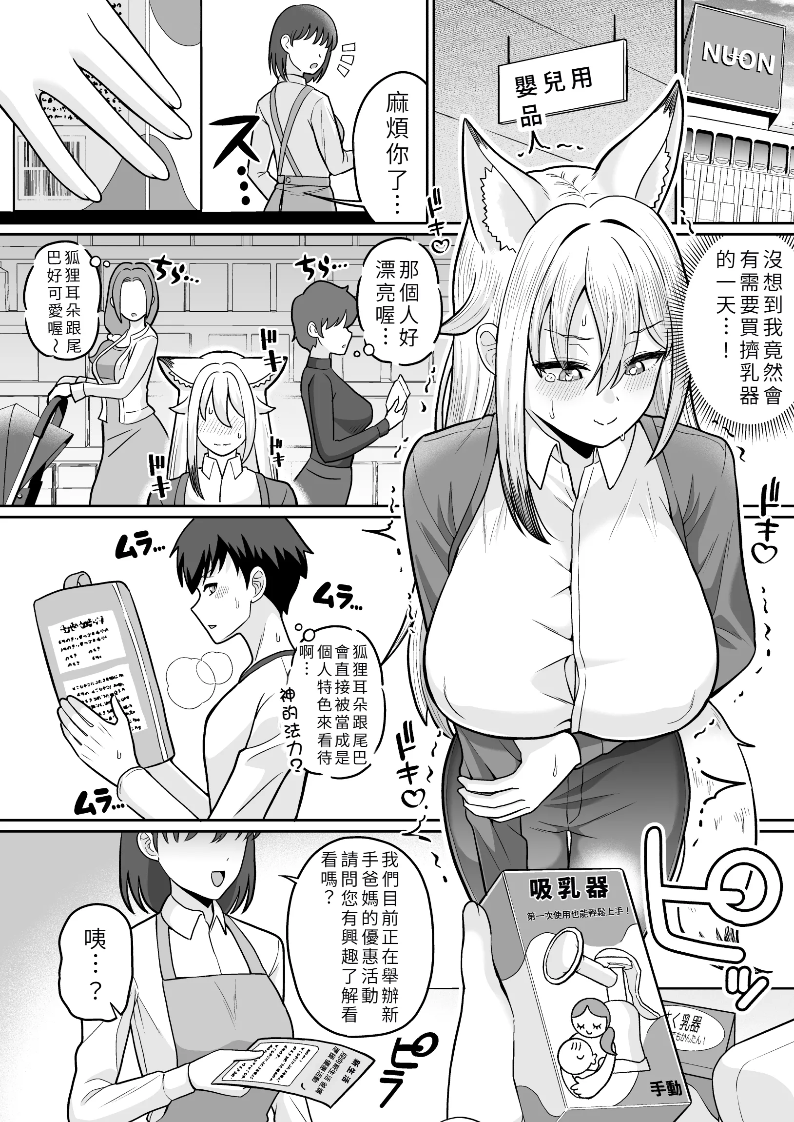 [クズのモクズ (くずのもくず)] TS女狐お兄ちゃん搾乳物語 [中国翻訳] 13