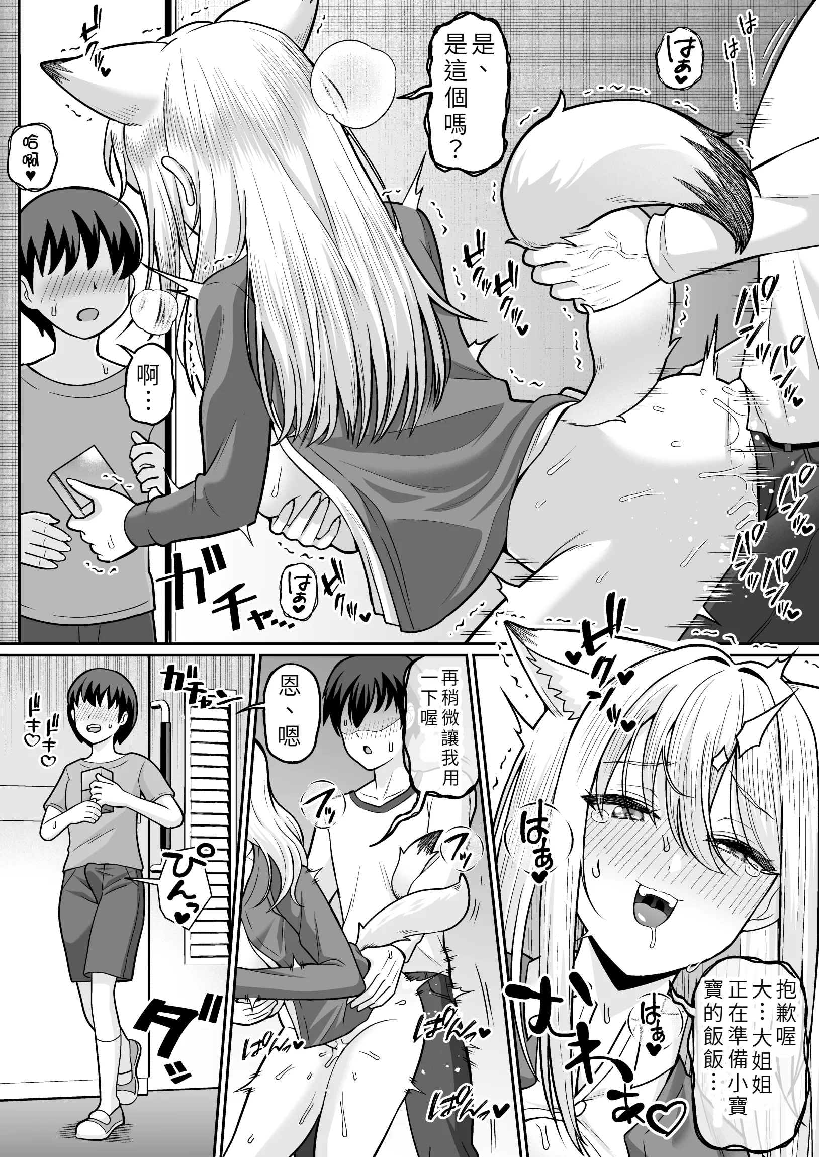 [クズのモクズ (くずのもくず)] TS女狐お兄ちゃん搾乳物語 [中国翻訳] 23