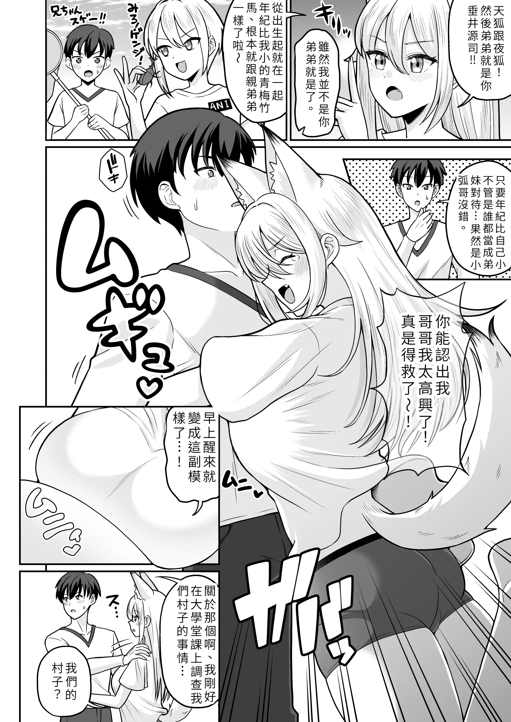 [クズのモクズ (くずのもくず)] TS女狐お兄ちゃん搾乳物語 [中国翻訳] 5