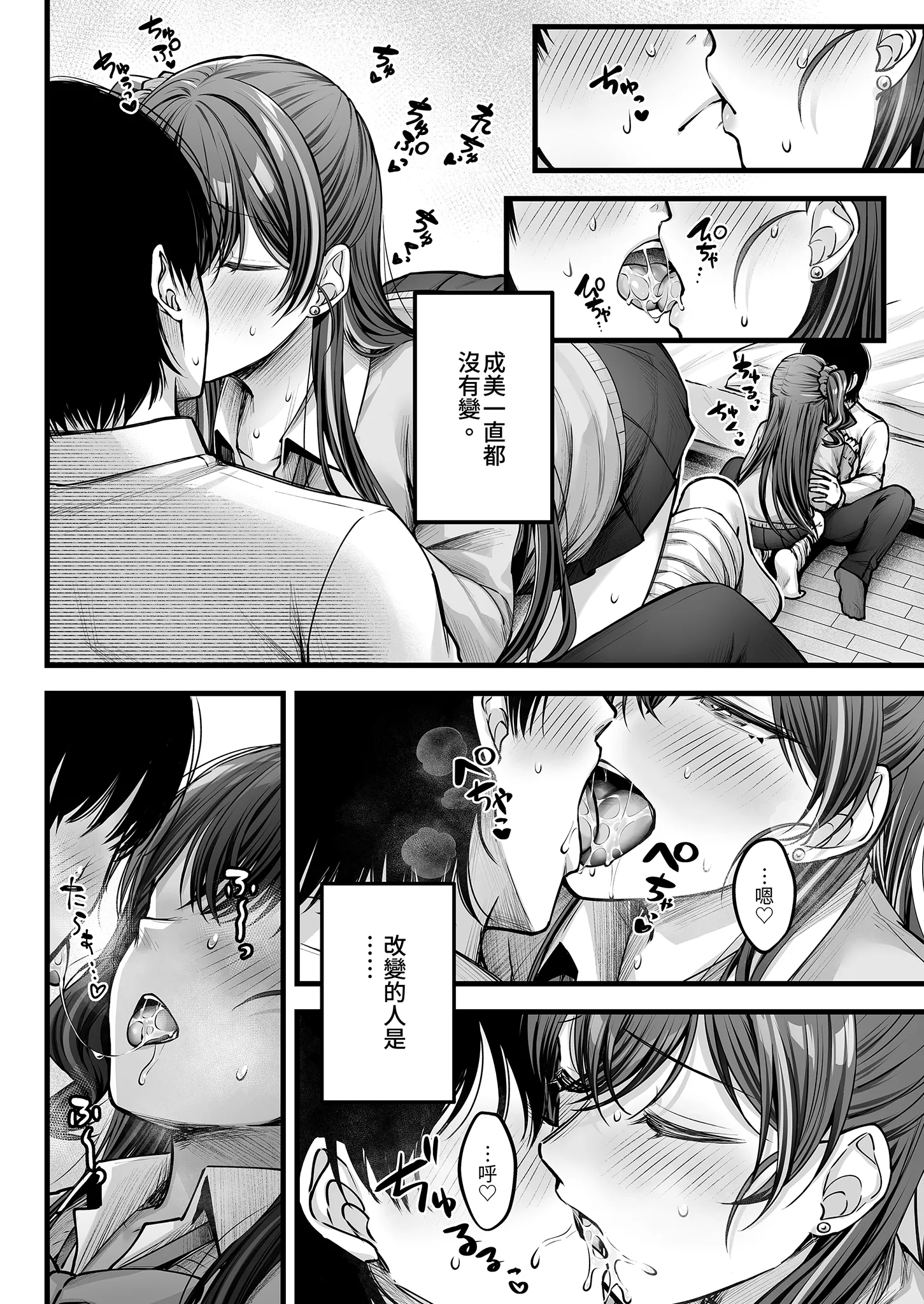 [チサキッス (枠田ちさき)] 幼馴染ギャルに好きと言えない陰キャな俺 後編｜說不出喜歡兒時玩伴辣妹的我真是膽小 後篇 [中国翻訳] [無修正] [DL版] 12