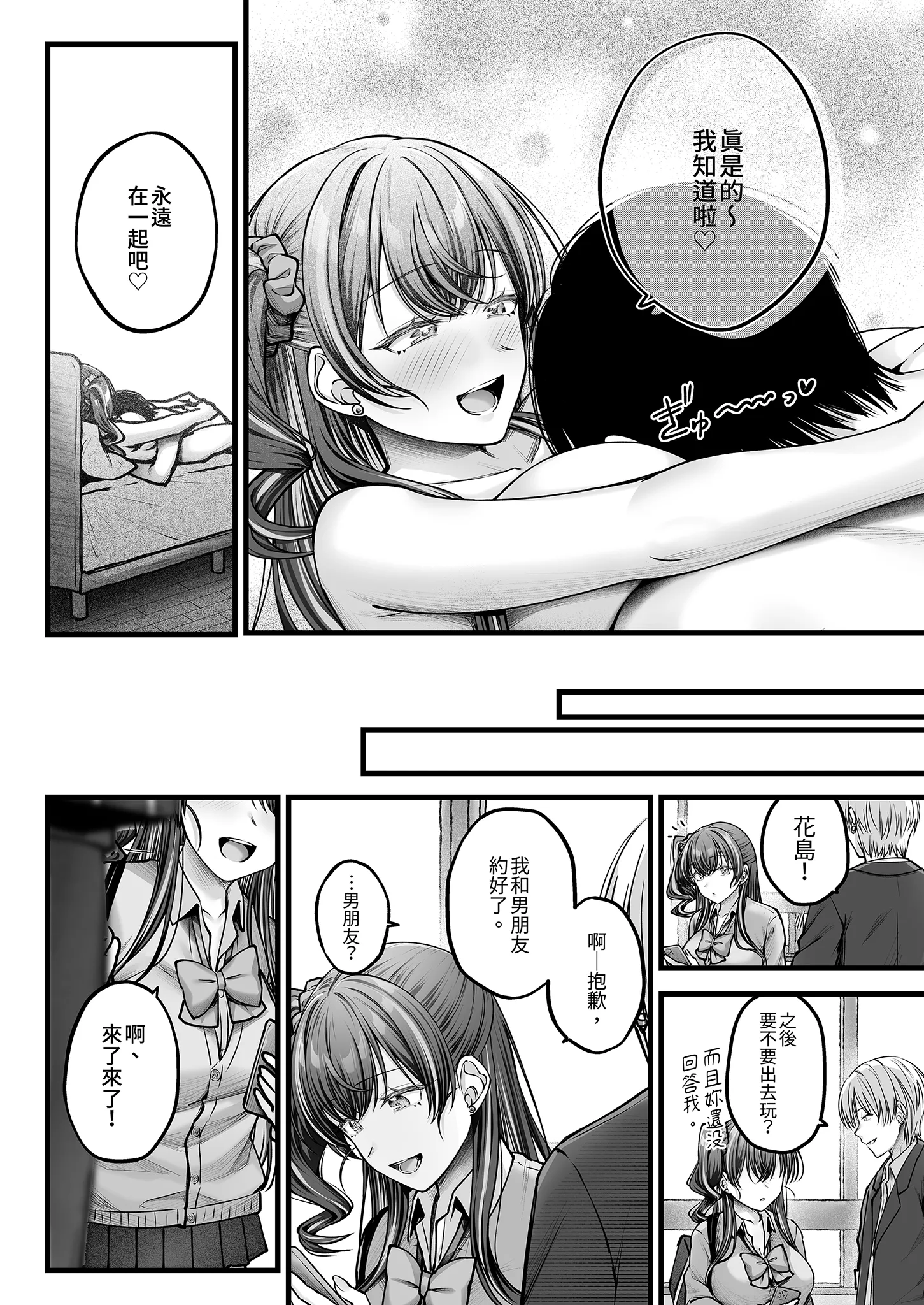 [チサキッス (枠田ちさき)] 幼馴染ギャルに好きと言えない陰キャな俺 後編｜說不出喜歡兒時玩伴辣妹的我真是膽小 後篇 [中国翻訳] [無修正] [DL版] 36