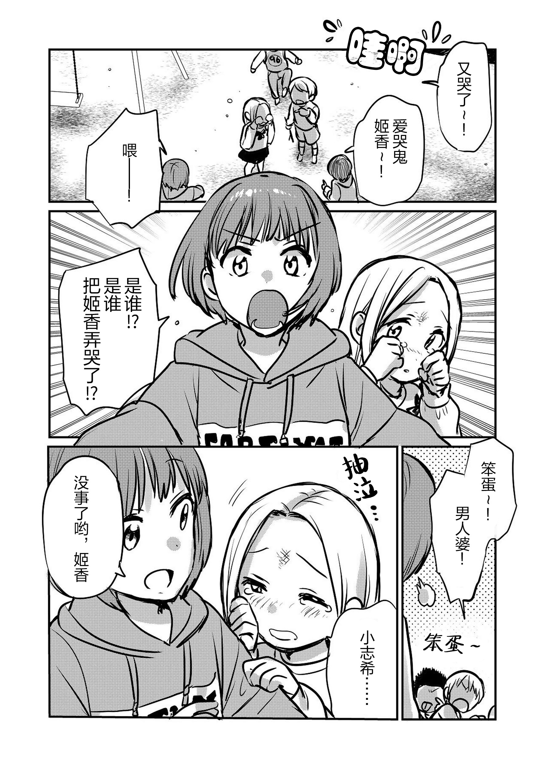 [原住民族 (さと)] なんで女なんかに取られなきゃいけないの？｜凭什么非要把她让给别的女人呢？ 3