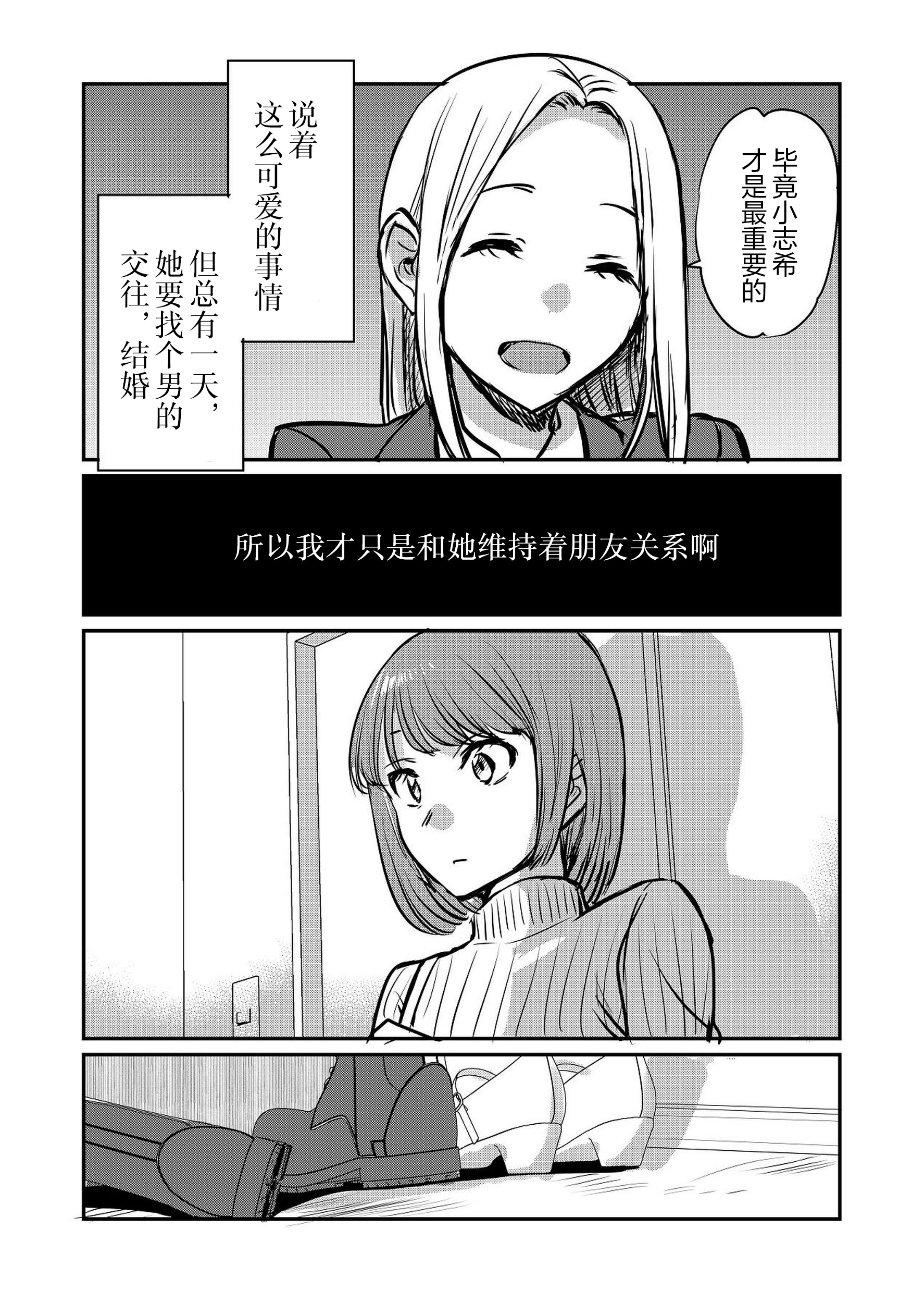 [原住民族 (さと)] なんで女なんかに取られなきゃいけないの？｜凭什么非要把她让给别的女人呢？ 6