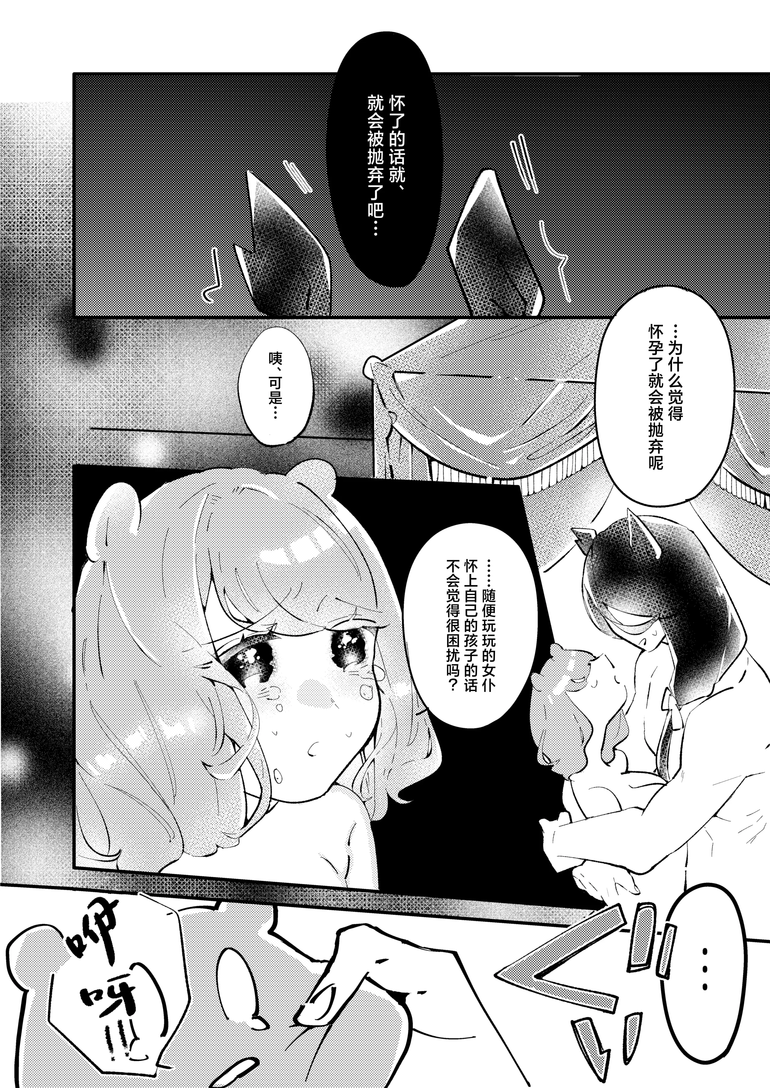[朝4時ラーメン (おでぃぎり ／ 夕日)] 狼伯爵はハムスターメイドをとろとろになるまで甘やかしたい  30