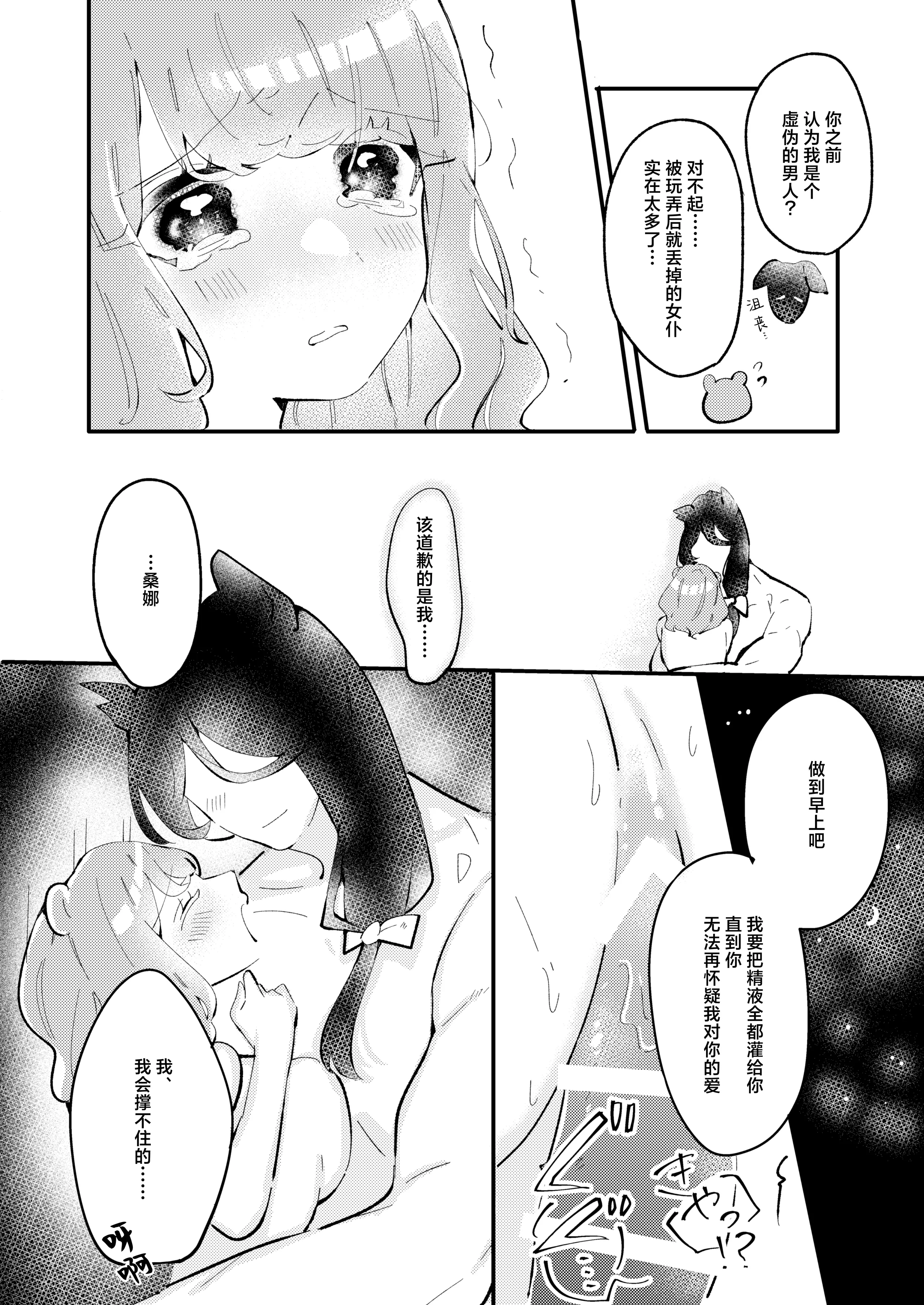 [朝4時ラーメン (おでぃぎり ／ 夕日)] 狼伯爵はハムスターメイドをとろとろになるまで甘やかしたい  32