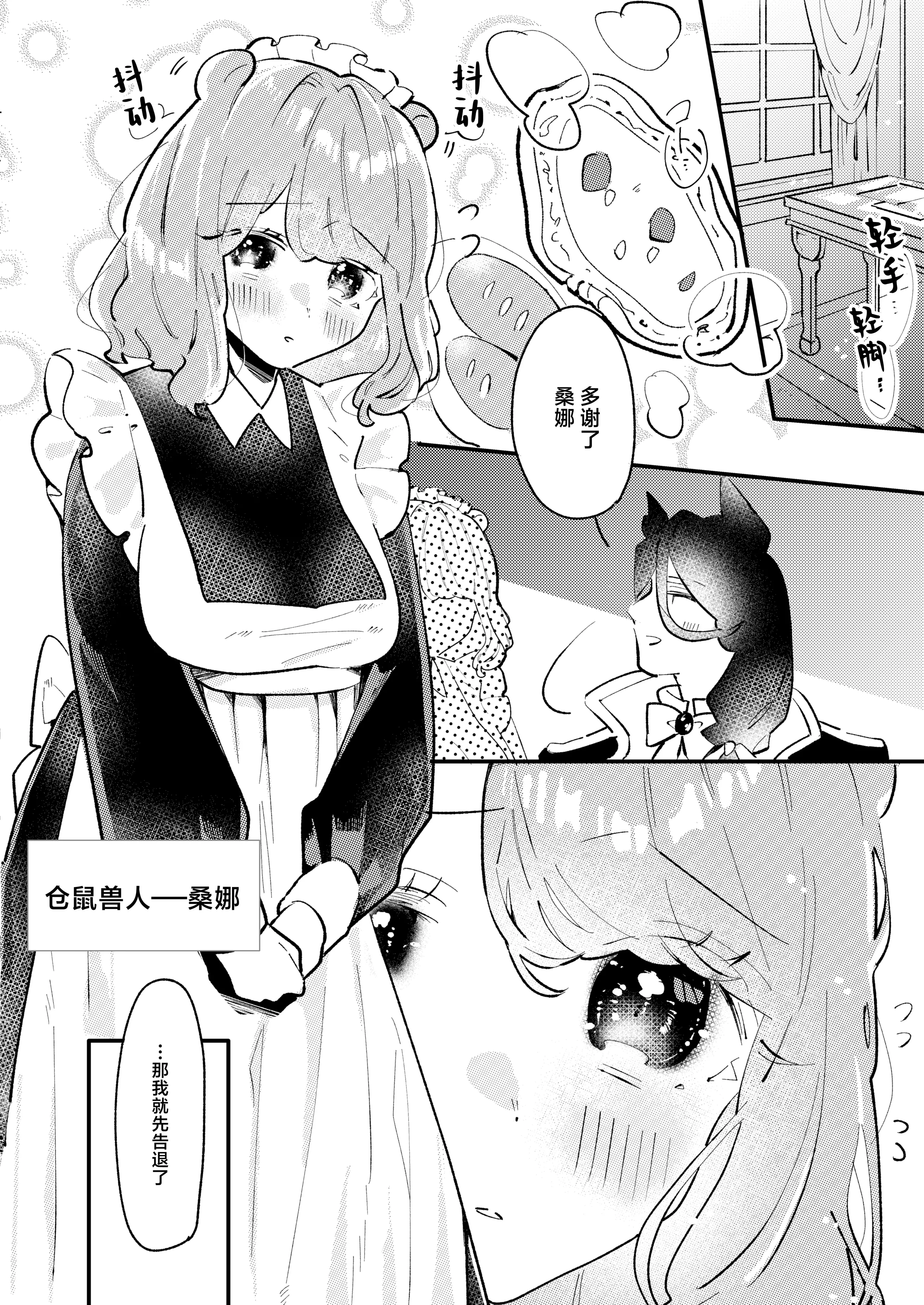 [朝4時ラーメン (おでぃぎり ／ 夕日)] 狼伯爵はハムスターメイドをとろとろになるまで甘やかしたい  4