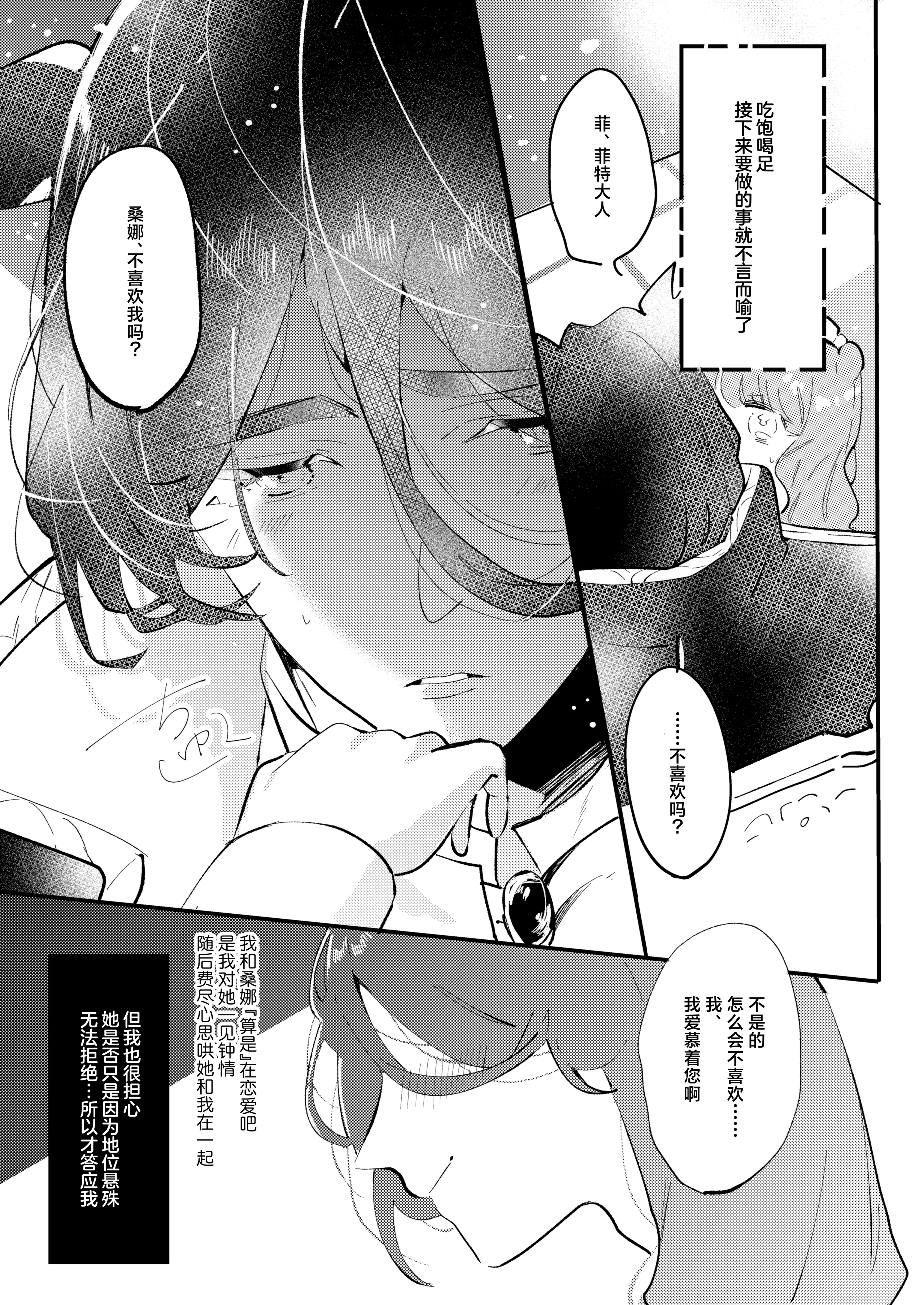 [朝4時ラーメン (おでぃぎり ／ 夕日)] 狼伯爵はハムスターメイドをとろとろになるまで甘やかしたい  7
