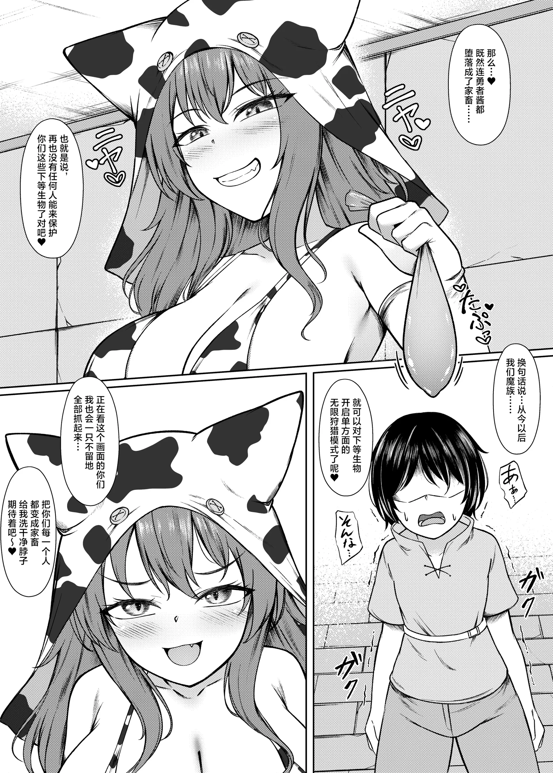 [祈る術をもたない (えぬ・ないつ)] 精液家畜の搾り方 ｜ 精液家畜的榨取[Chinese][MTL润色] 21