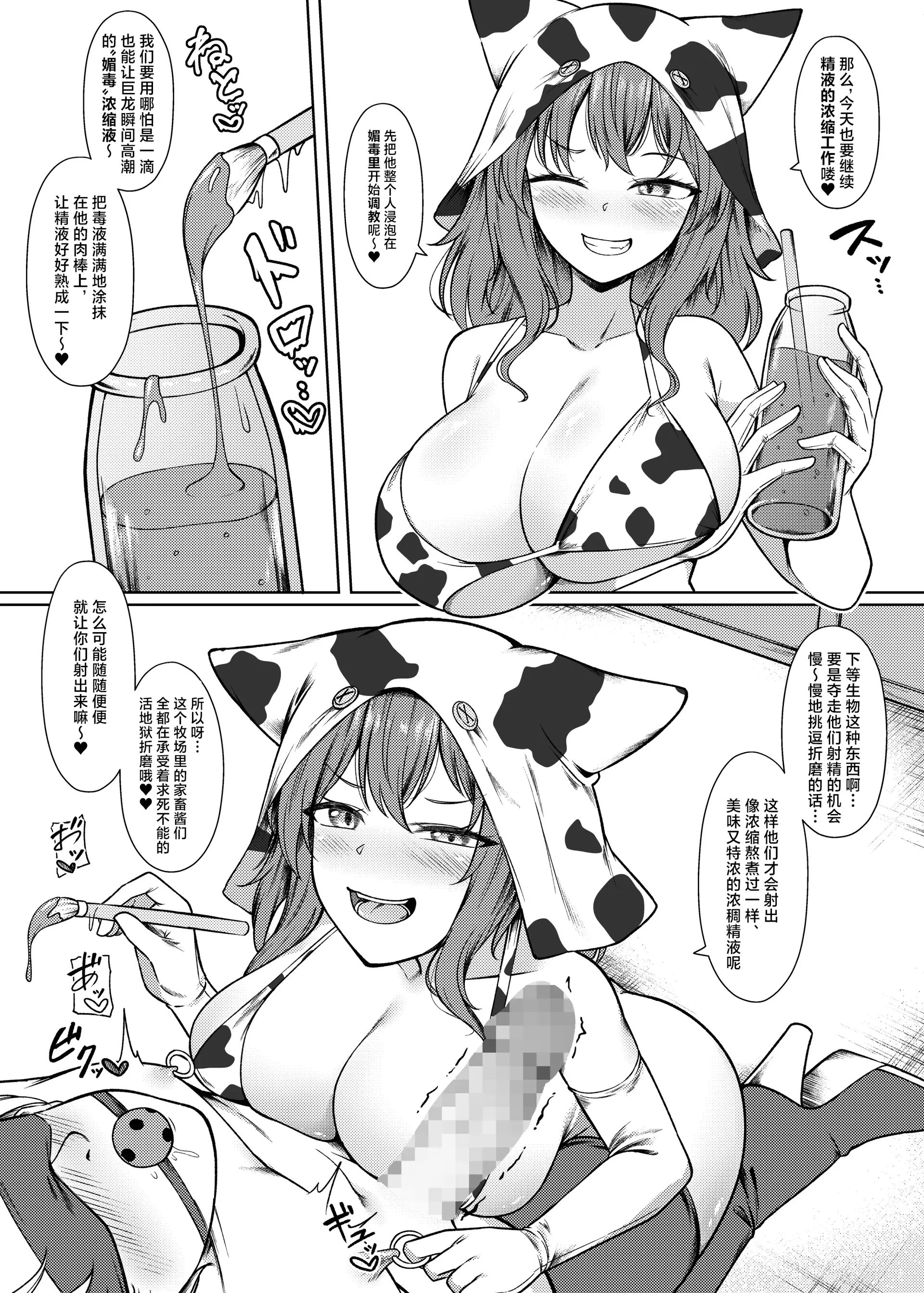 [祈る術をもたない (えぬ・ないつ)] 精液家畜の搾り方 ｜ 精液家畜的榨取[Chinese][MTL润色] 5