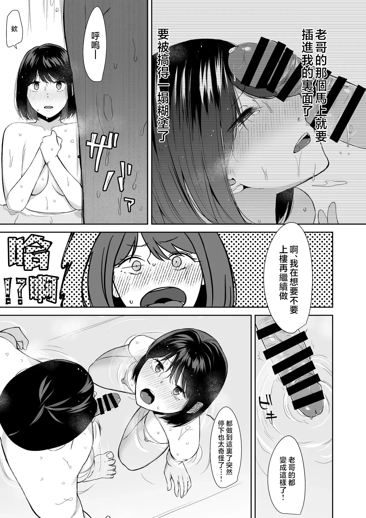 [紅葉スピカ (ちゃがた)] バスルーム-冷淡な妹に迫ってみた。案外チョロかった。3-｜浴室-試著主動接近冷淡的妹妹。結果意外地很好對付。3- [中国翻訳] [DL版] 18