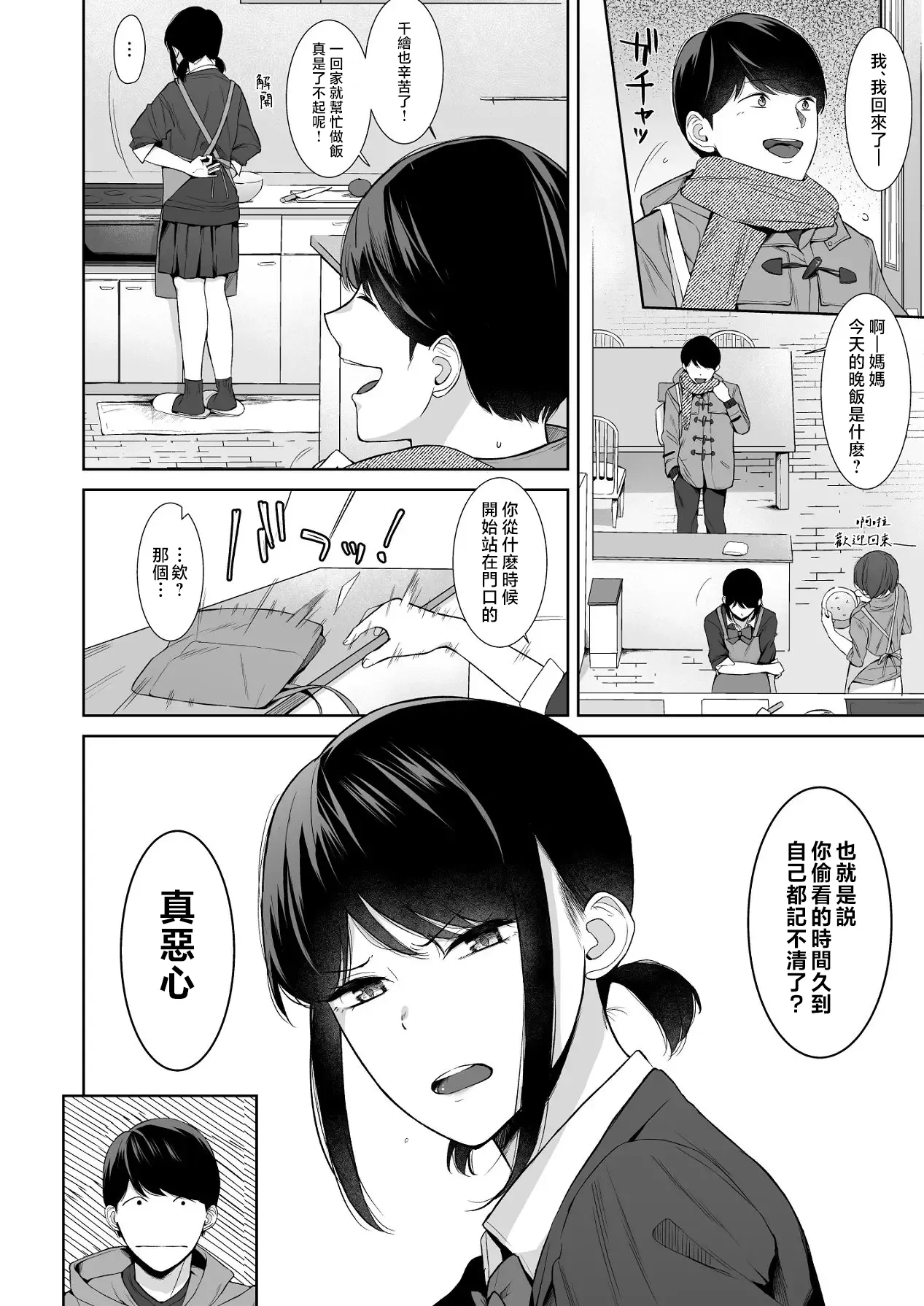 [紅葉スピカ (ちゃがた)] バスルーム-冷淡な妹に迫ってみた。案外チョロかった。3-｜浴室-試著主動接近冷淡的妹妹。結果意外地很好對付。3- [中国翻訳] [DL版] 7