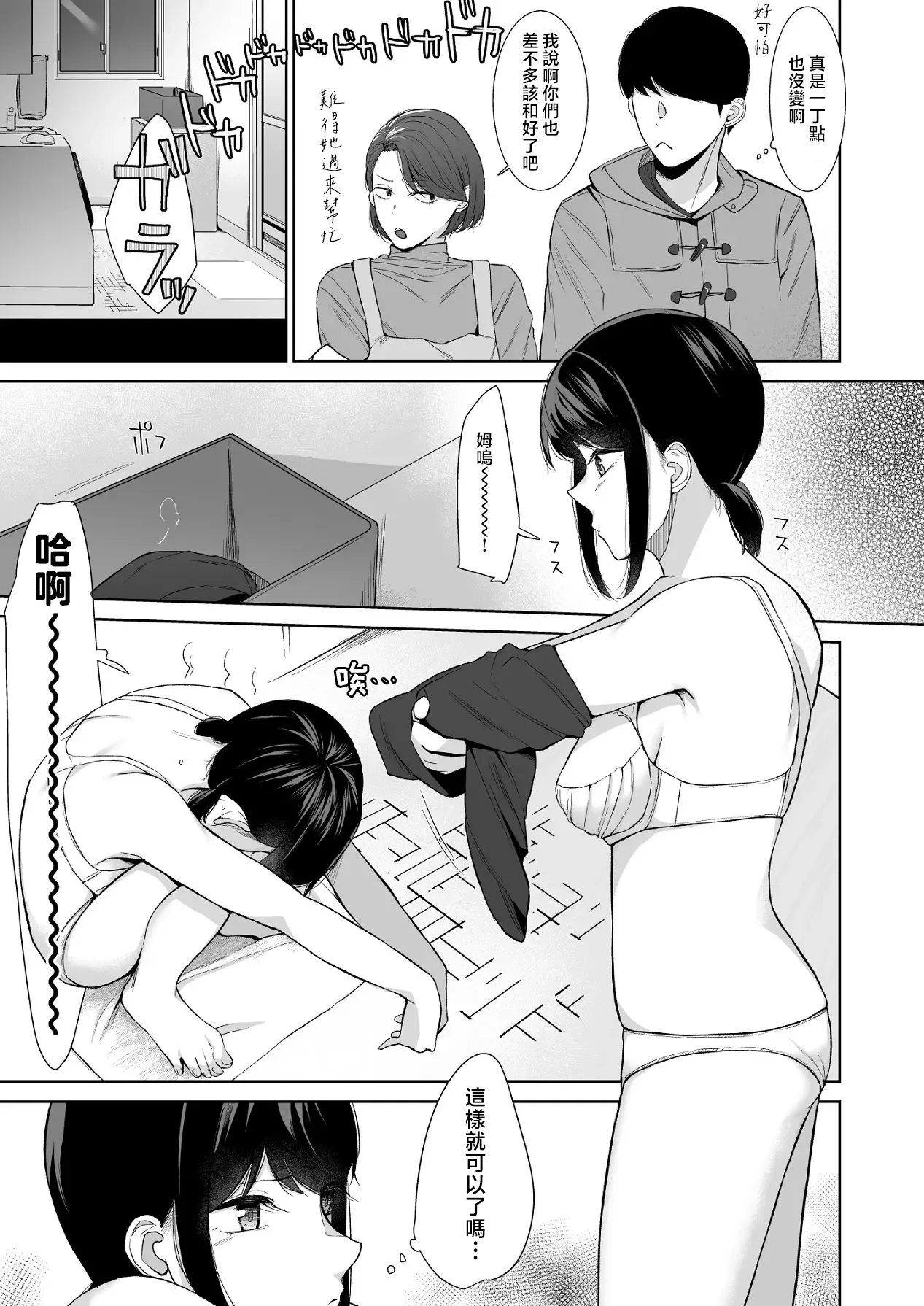 [紅葉スピカ (ちゃがた)] バスルーム-冷淡な妹に迫ってみた。案外チョロかった。3-｜浴室-試著主動接近冷淡的妹妹。結果意外地很好對付。3- [中国翻訳] [DL版] 8
