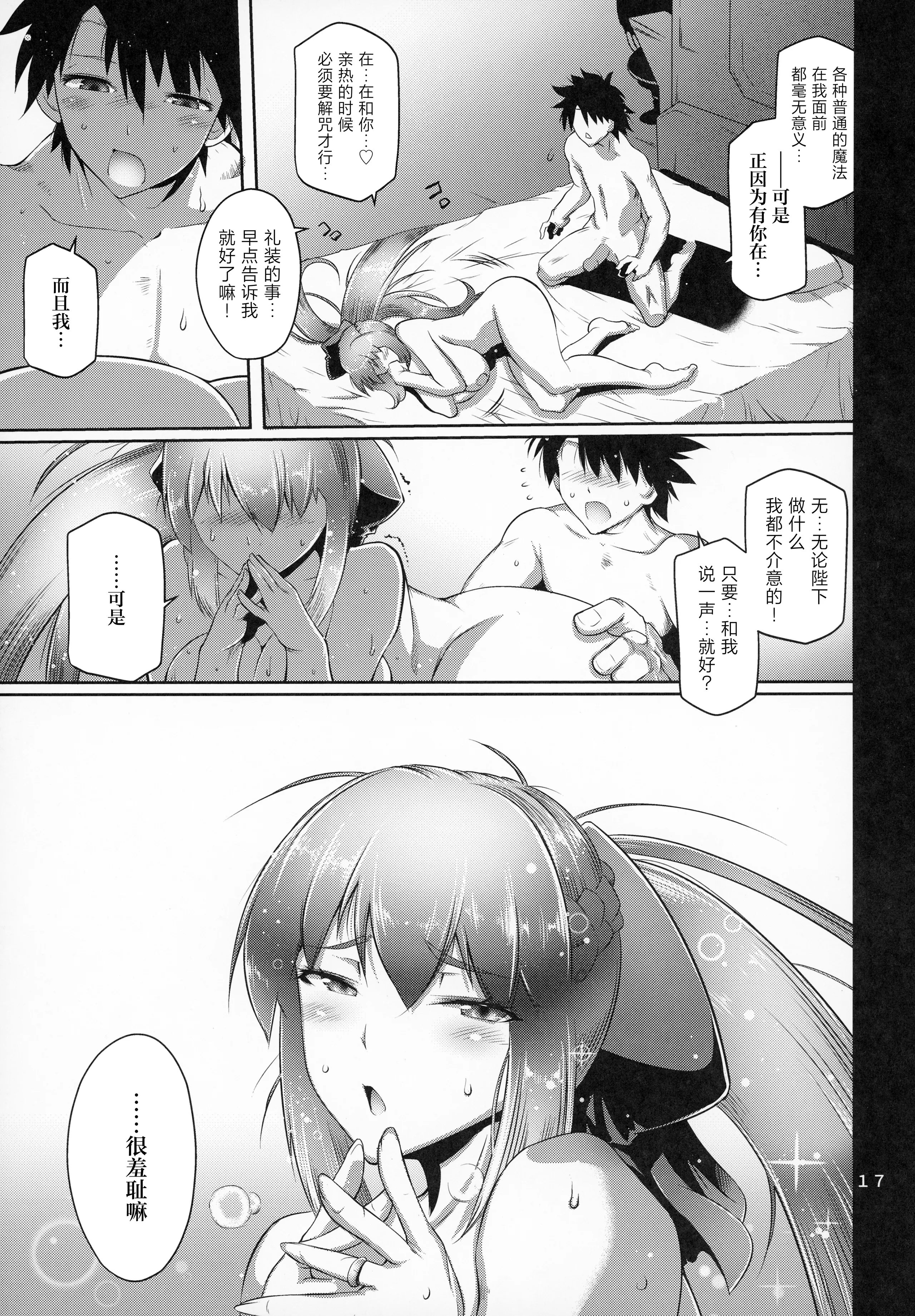 (C105) [金揚尾 (フライデイ)] かんおちじょおう (Fate／Grand Order) [中国翻訳] 16