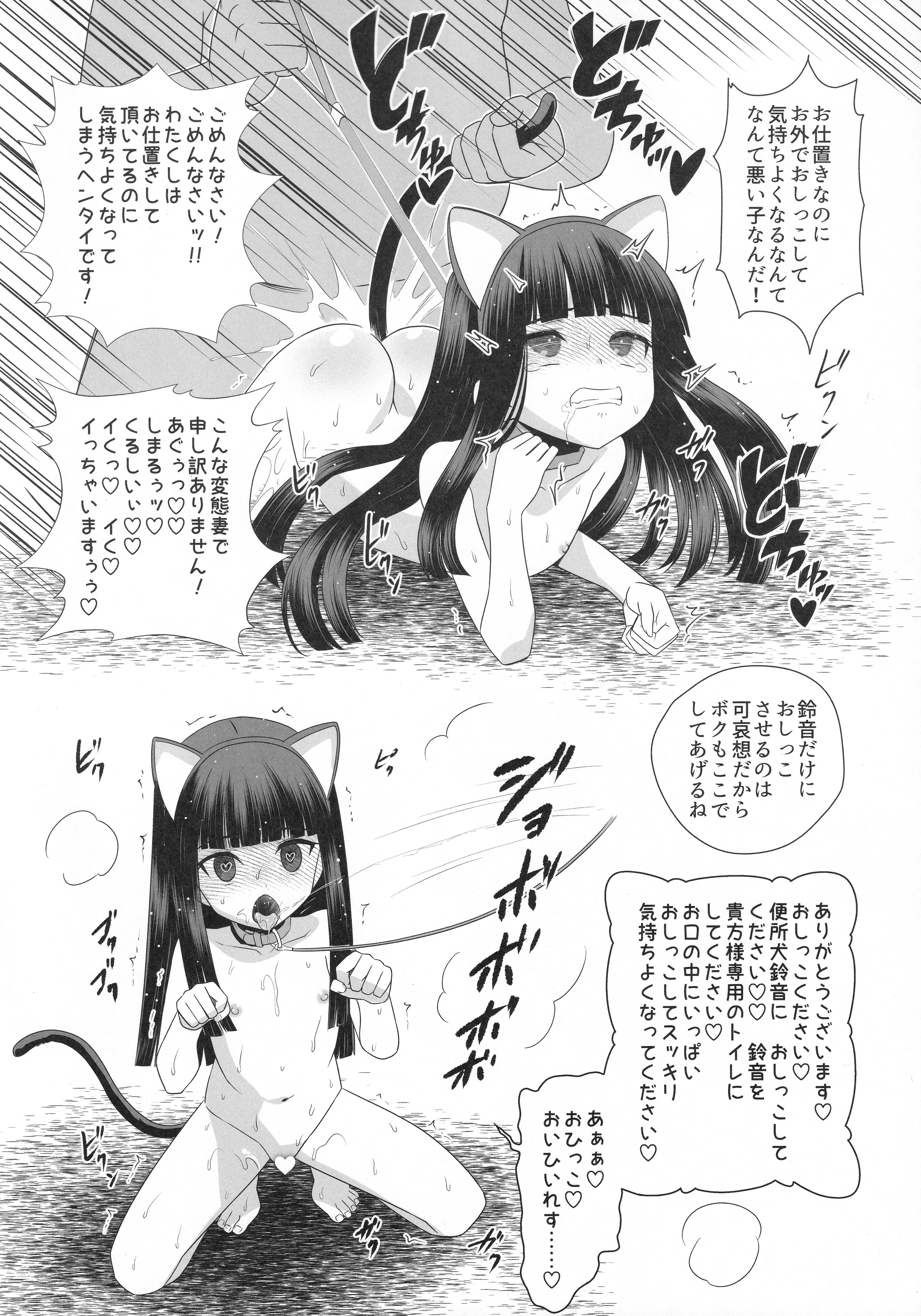 [覇娘 (猫耳花音)] 輪堂鈴音の輿入れマゾ開花 17