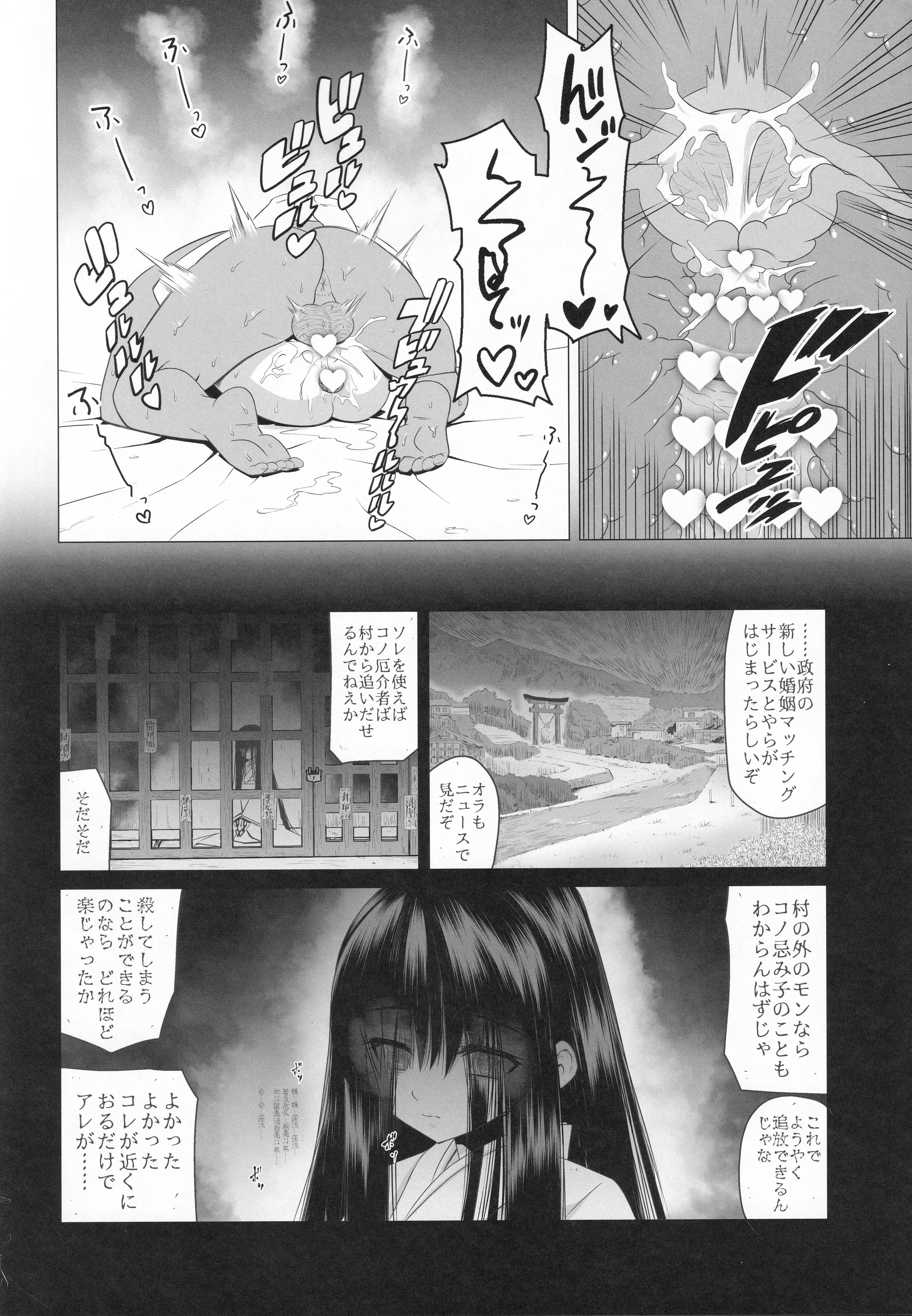[覇娘 (猫耳花音)] 輪堂鈴音の輿入れマゾ開花 23