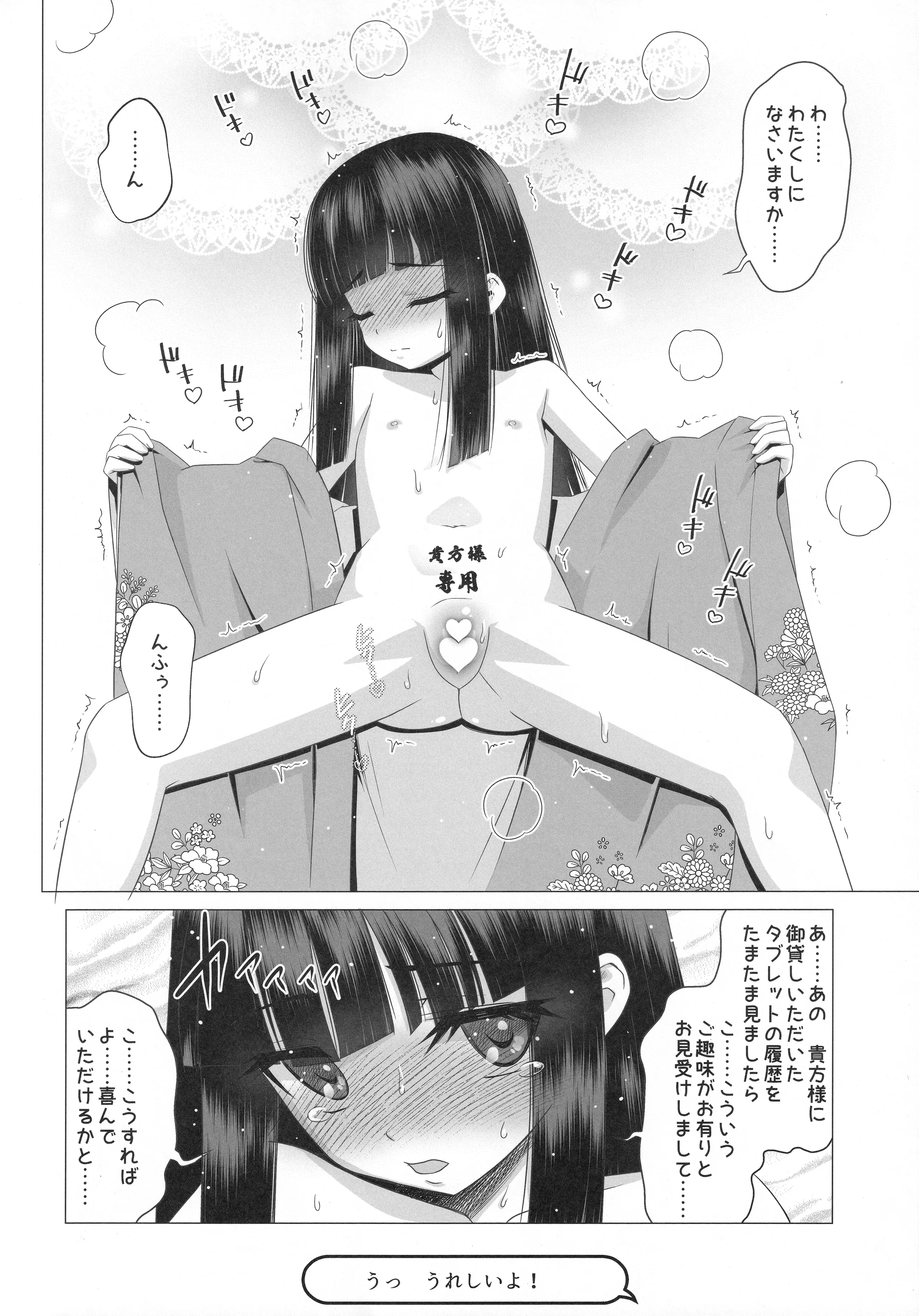 [覇娘 (猫耳花音)] 輪堂鈴音の輿入れマゾ開花 5