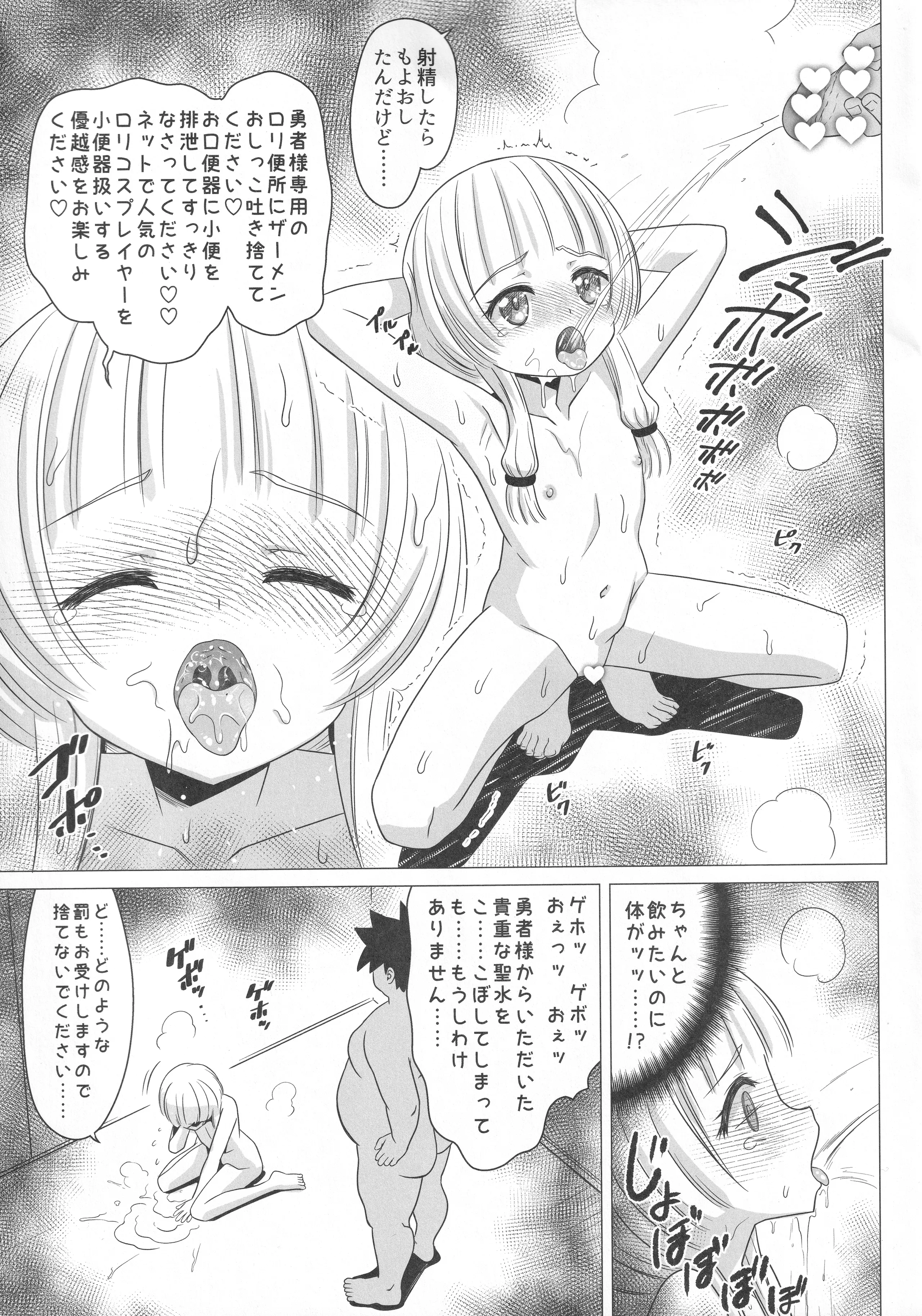 [覇娘 (猫耳花音)] 英シャルロッテの隷属妄想 24