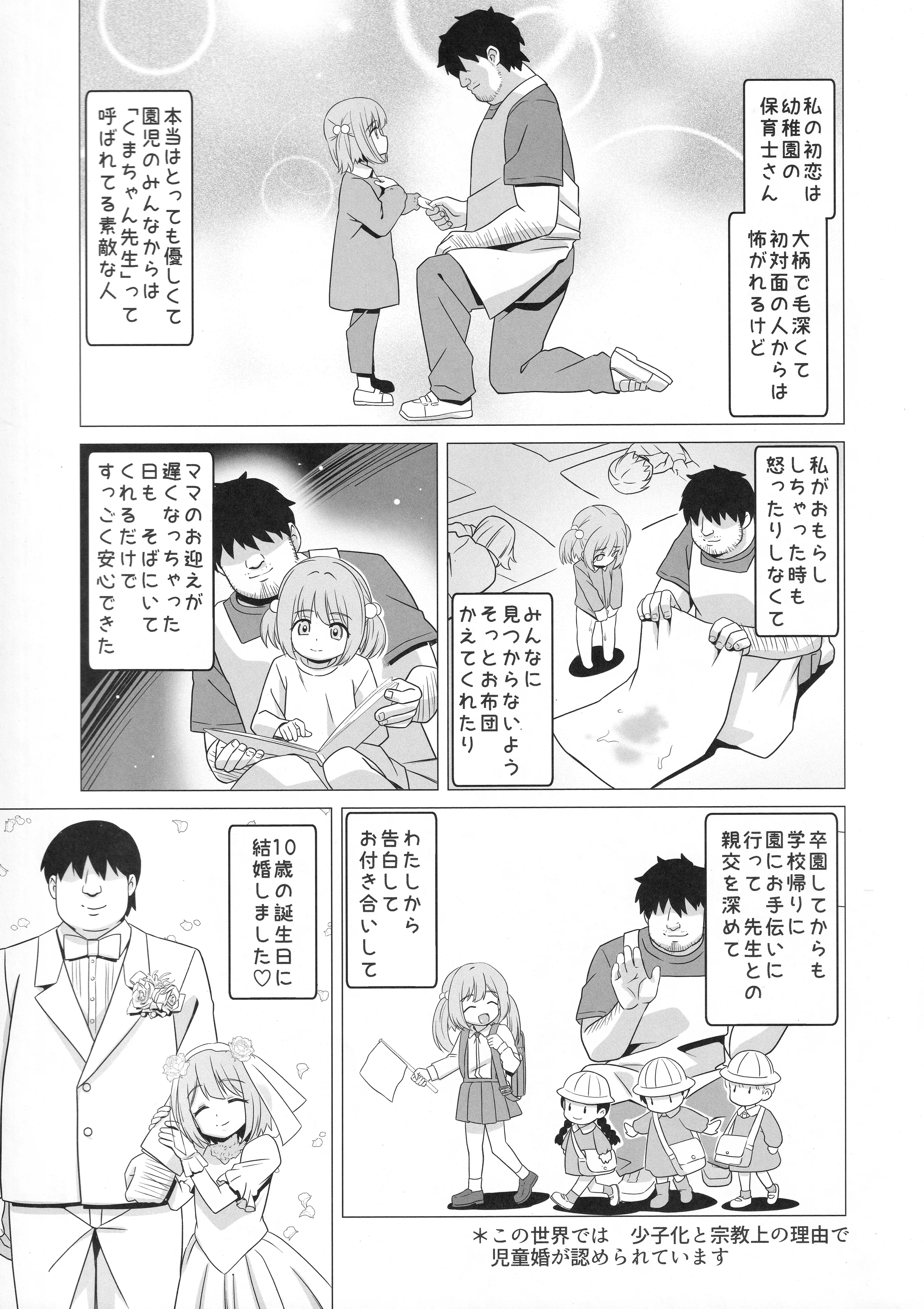[覇娘 (猫耳花音)] 熊井兎衣の捕食恋愛結婚 2