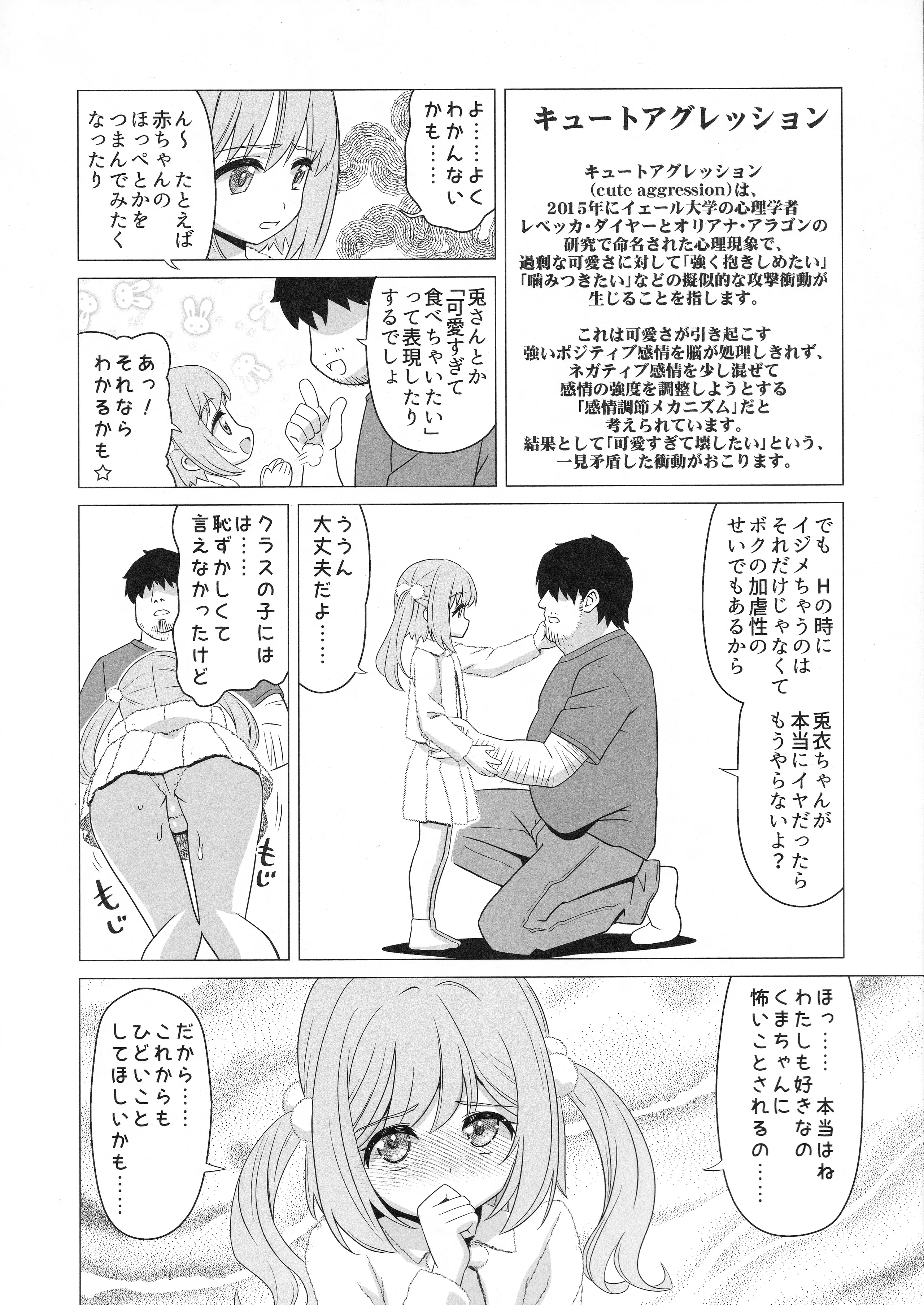 [覇娘 (猫耳花音)] 熊井兎衣の捕食恋愛結婚 21