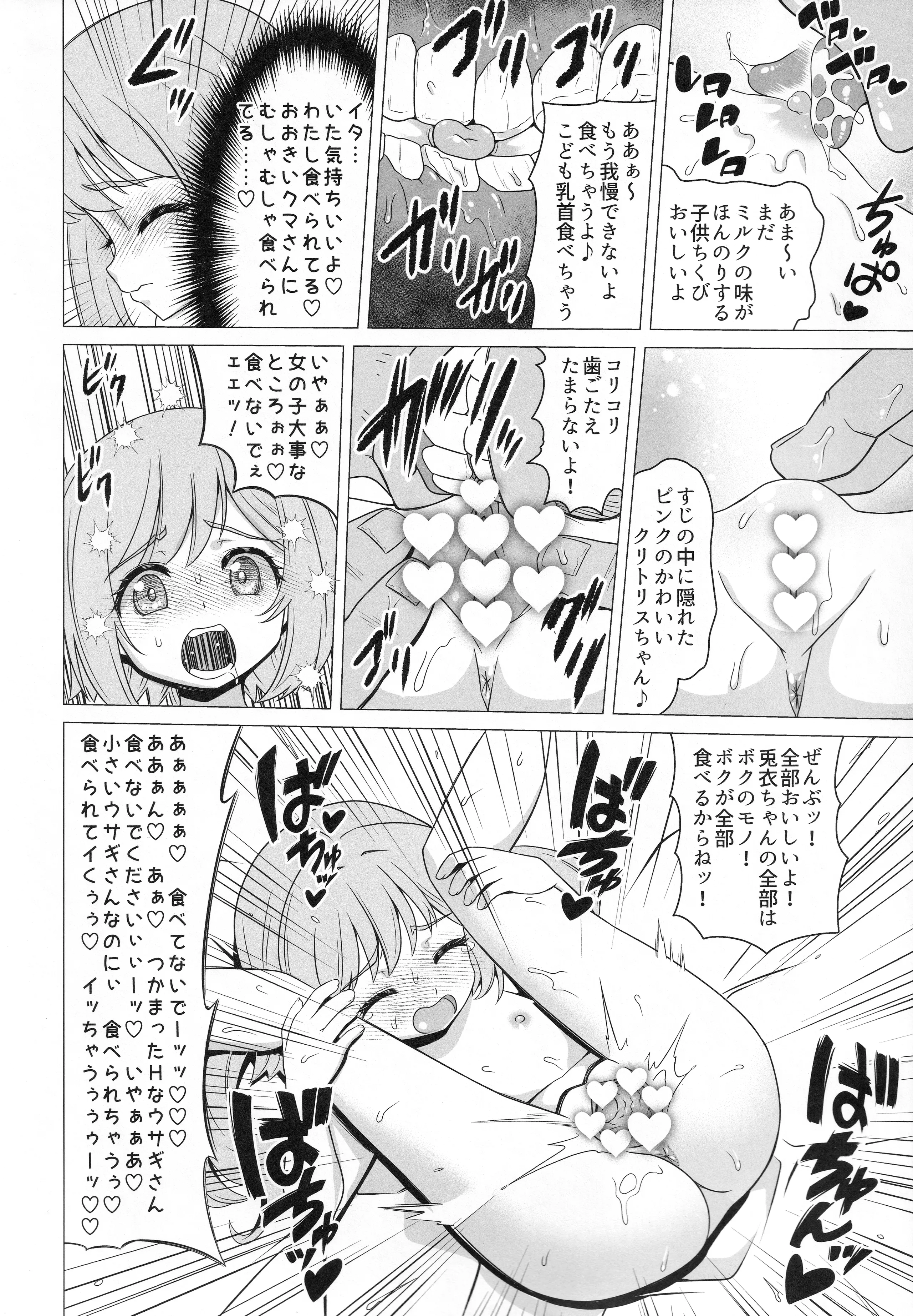 [覇娘 (猫耳花音)] 熊井兎衣の捕食恋愛結婚 23
