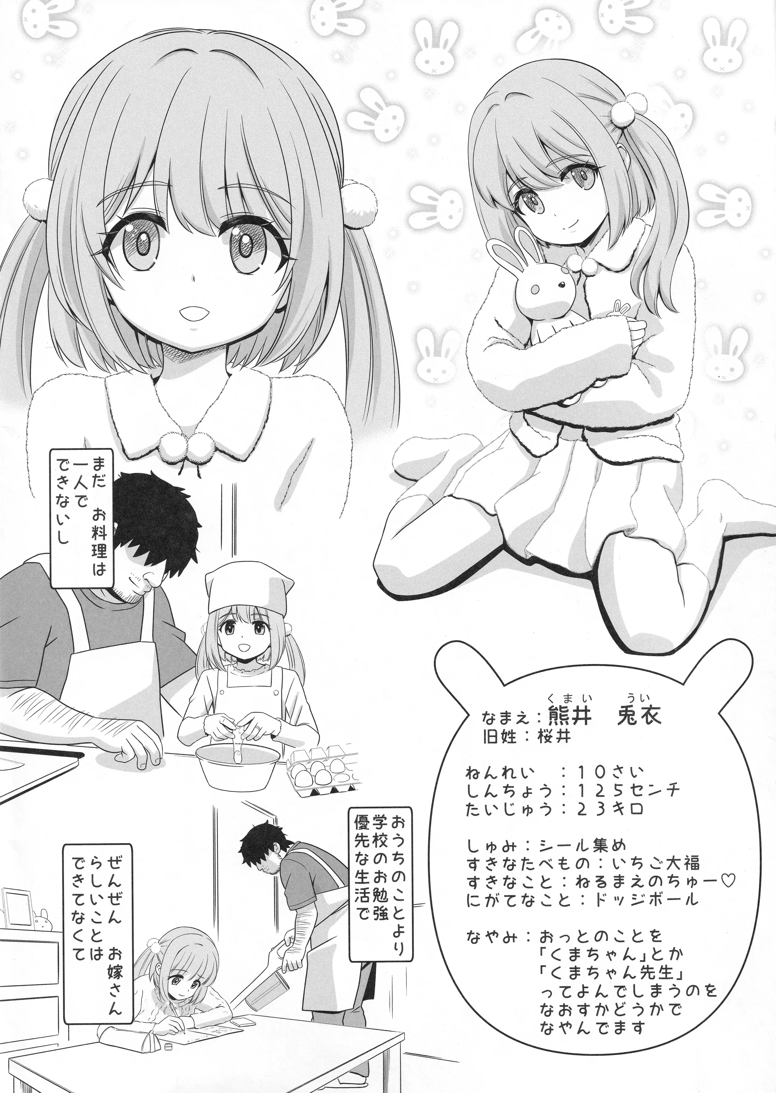 [覇娘 (猫耳花音)] 熊井兎衣の捕食恋愛結婚 3