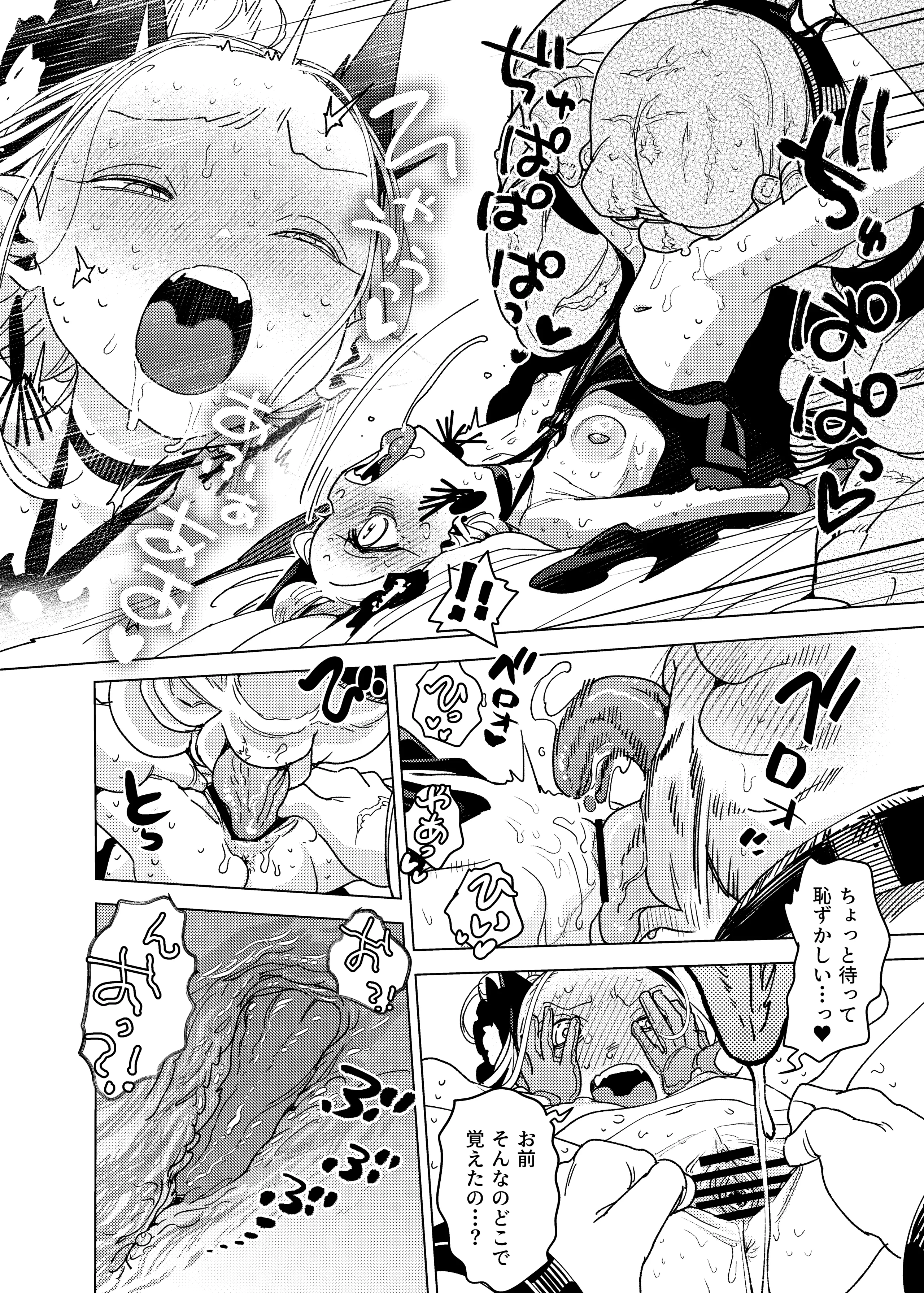 [裏ノ書 (ウラノキュウ)] 魔族令嬢、マウマウ様 恋をする。 12