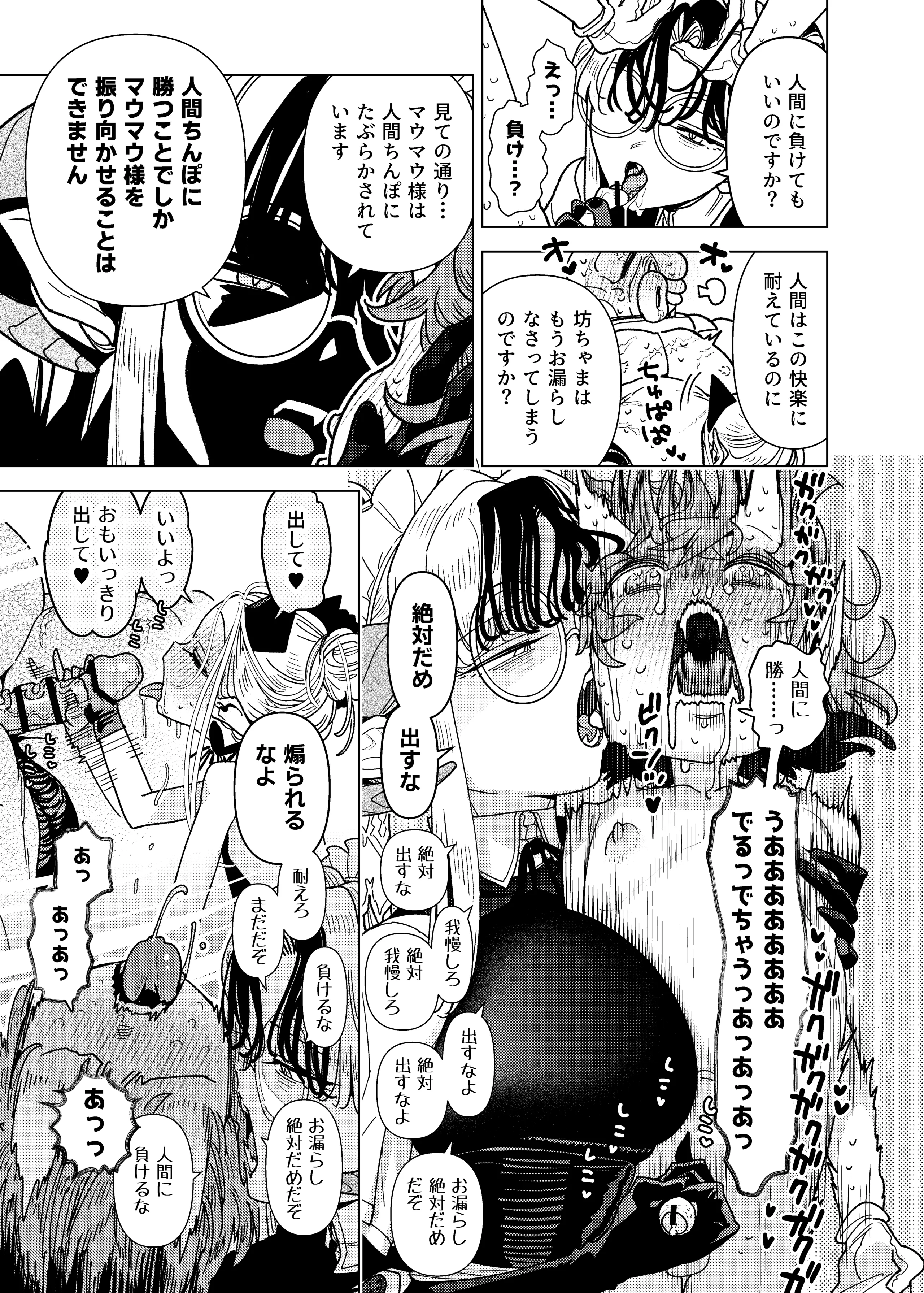 [裏ノ書 (ウラノキュウ)] 魔族令嬢、マウマウ様 恋をする。 21