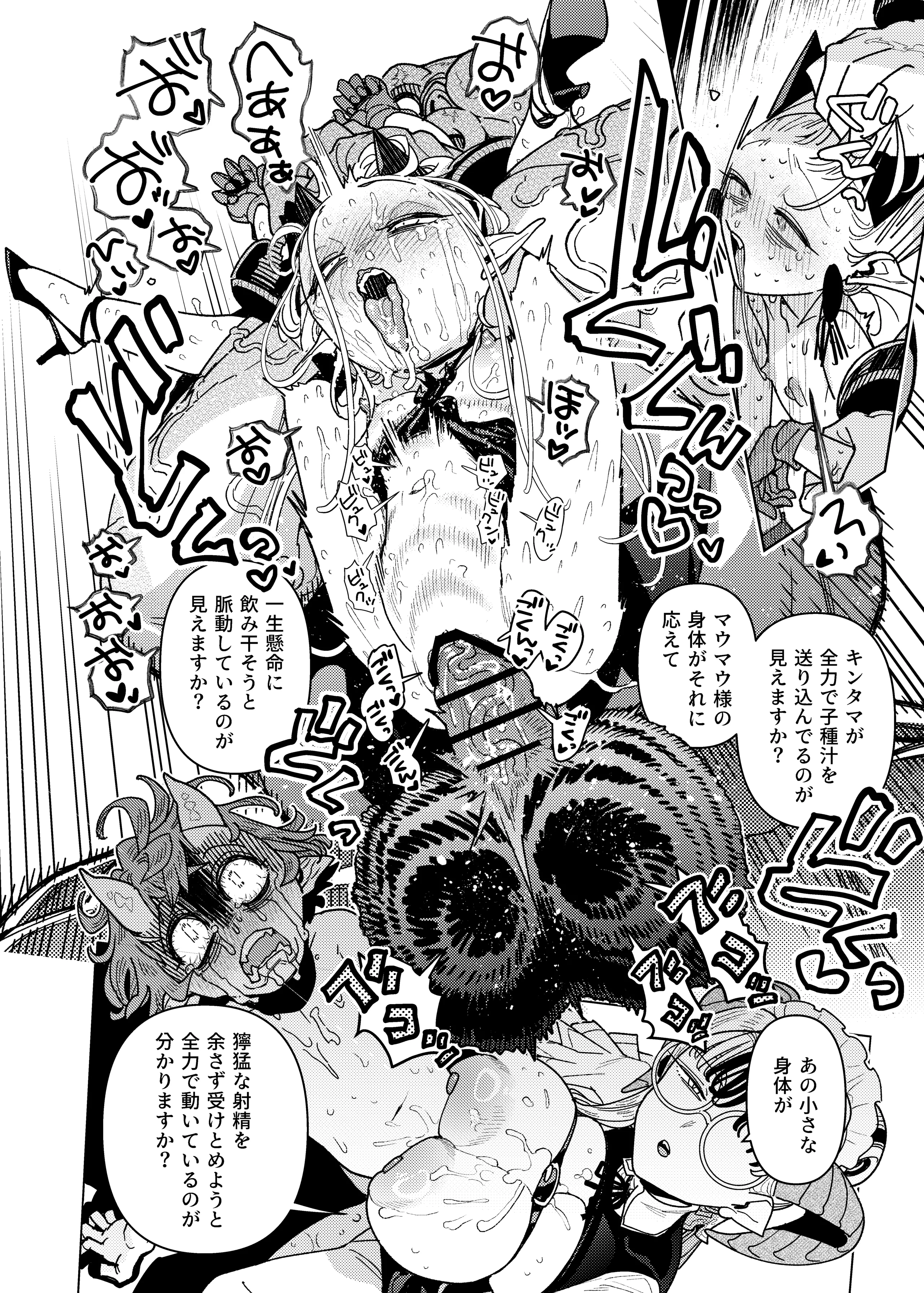 [裏ノ書 (ウラノキュウ)] 魔族令嬢、マウマウ様 恋をする。 32