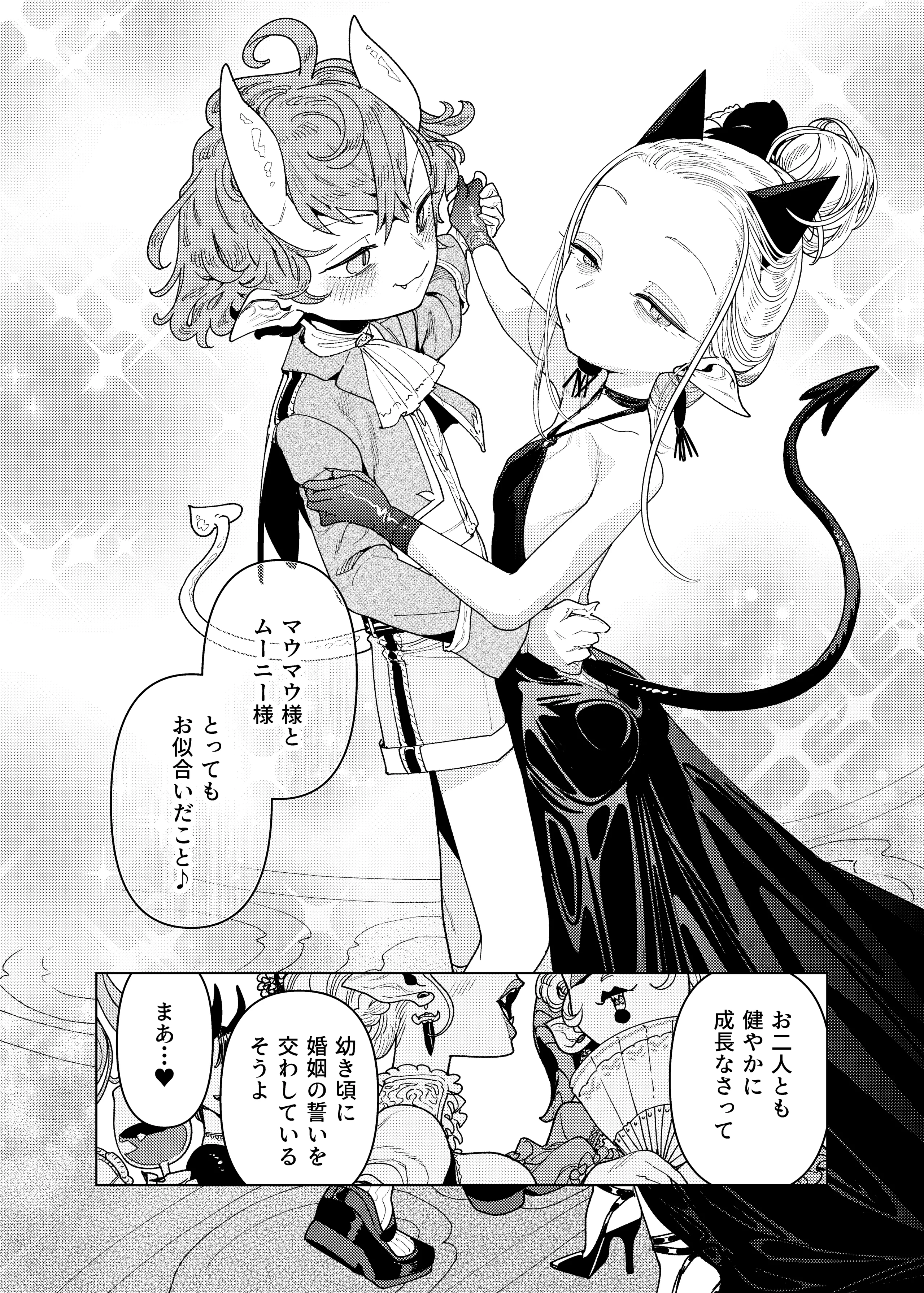 [裏ノ書 (ウラノキュウ)] 魔族令嬢、マウマウ様 恋をする。 4