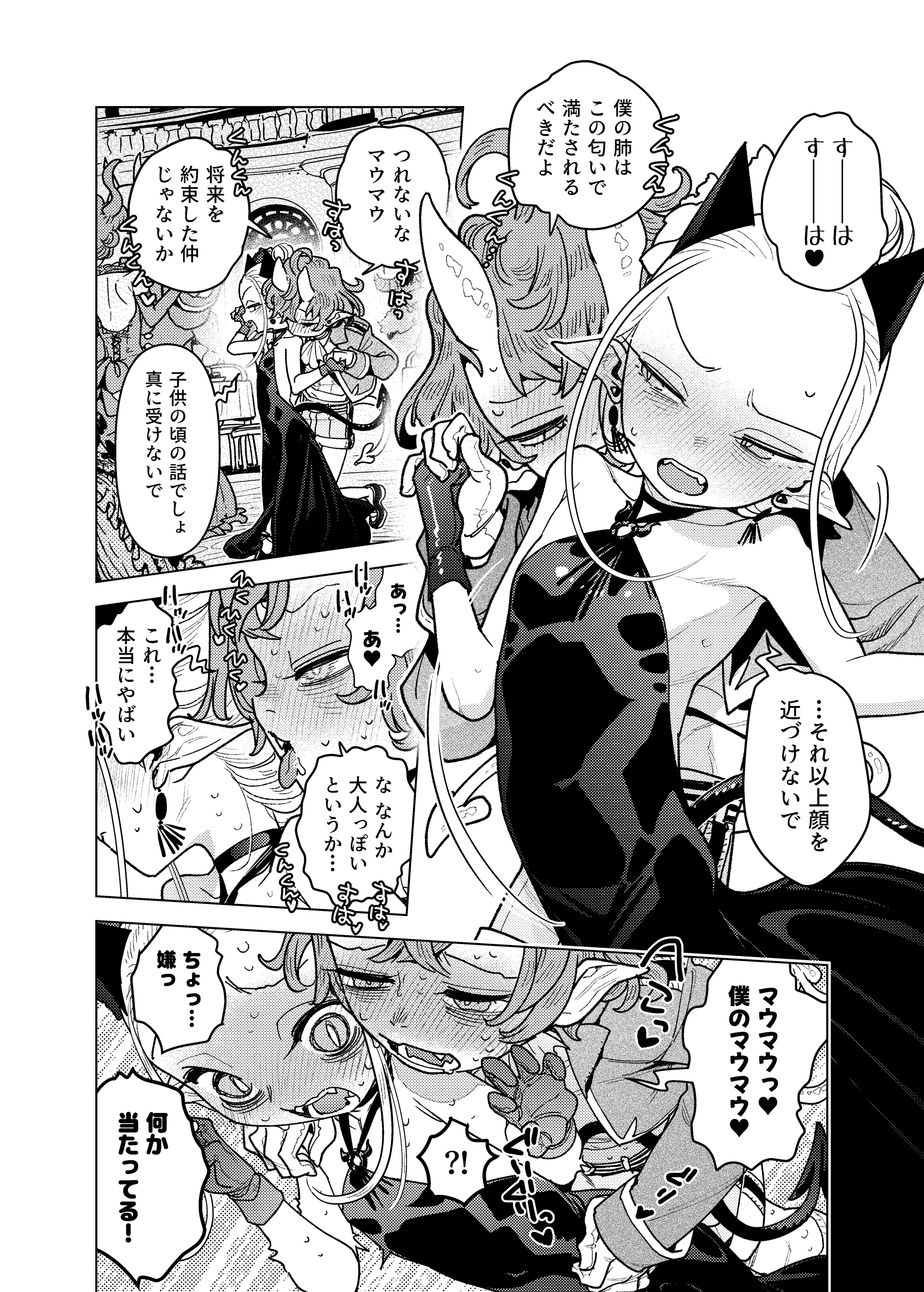 [裏ノ書 (ウラノキュウ)] 魔族令嬢、マウマウ様 恋をする。 6
