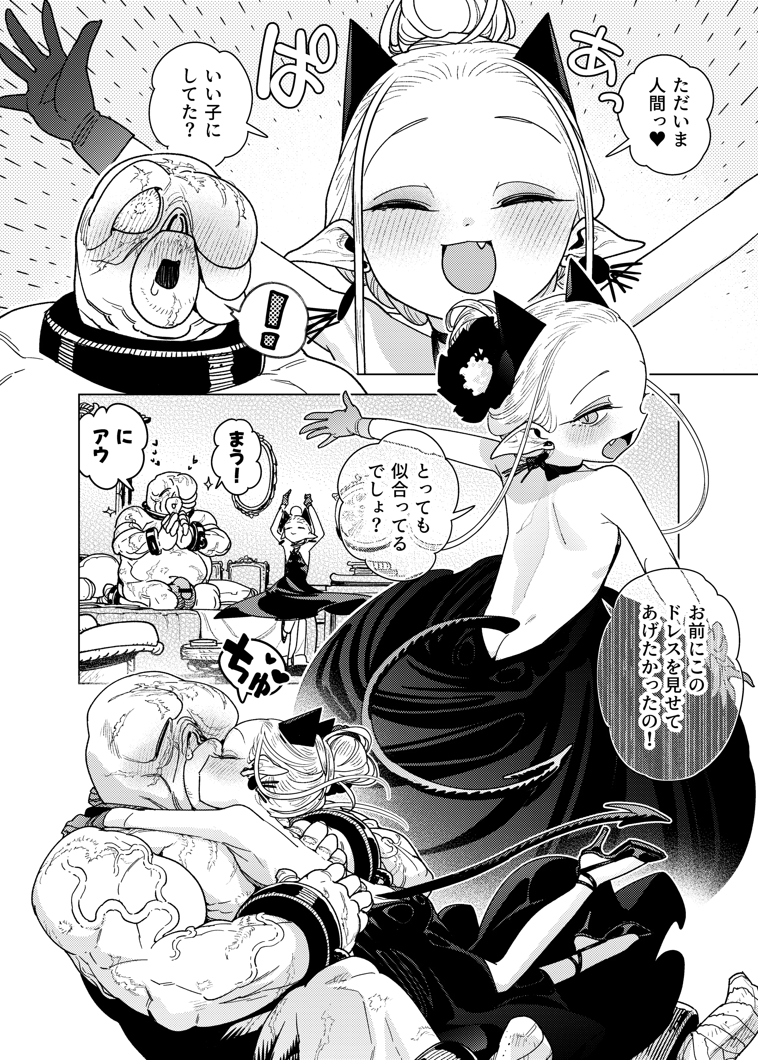 [裏ノ書 (ウラノキュウ)] 魔族令嬢、マウマウ様 恋をする。 8