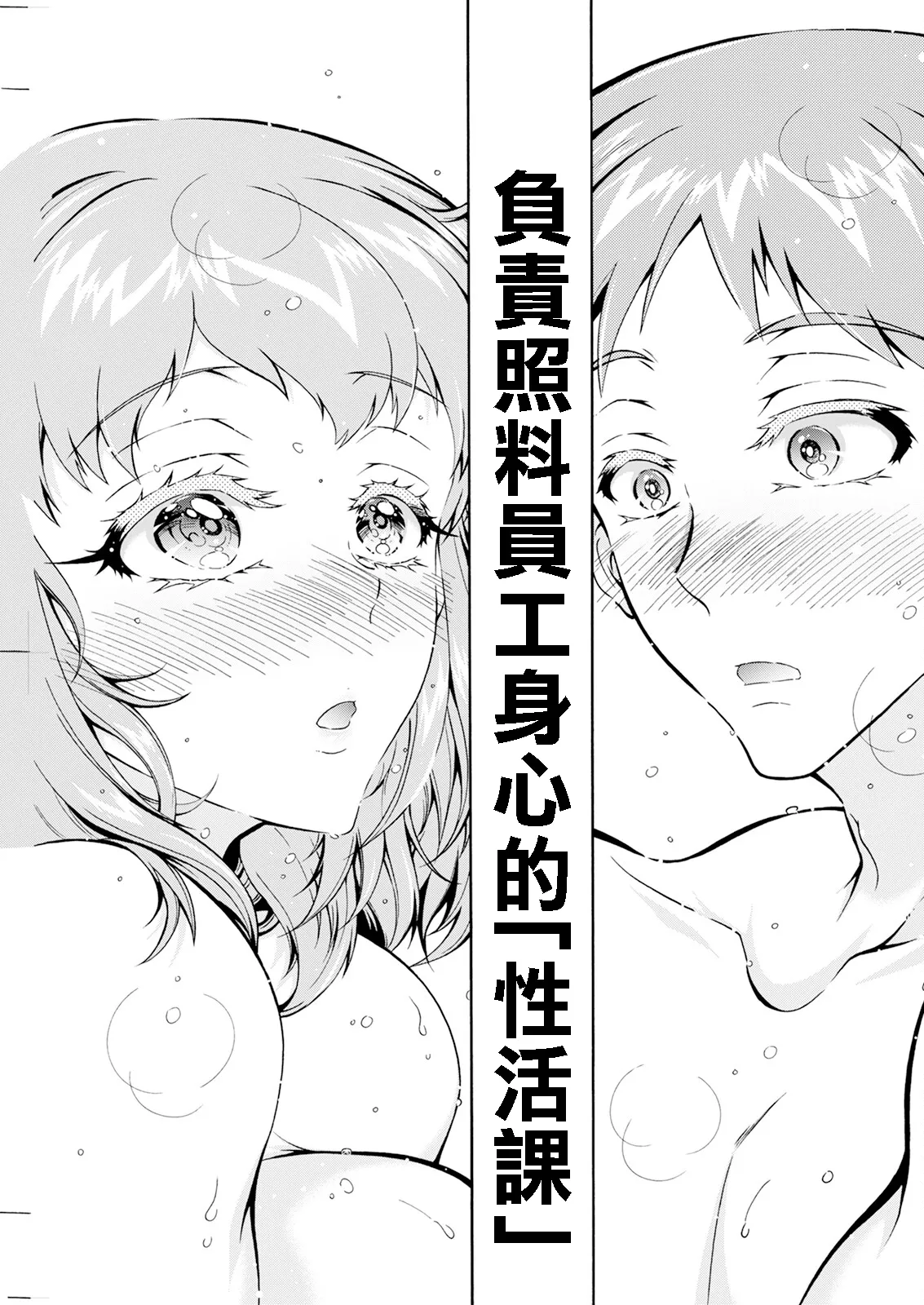 [ほんだありま] 性いっぱい♥性活課 第7話 [中国翻訳] 19