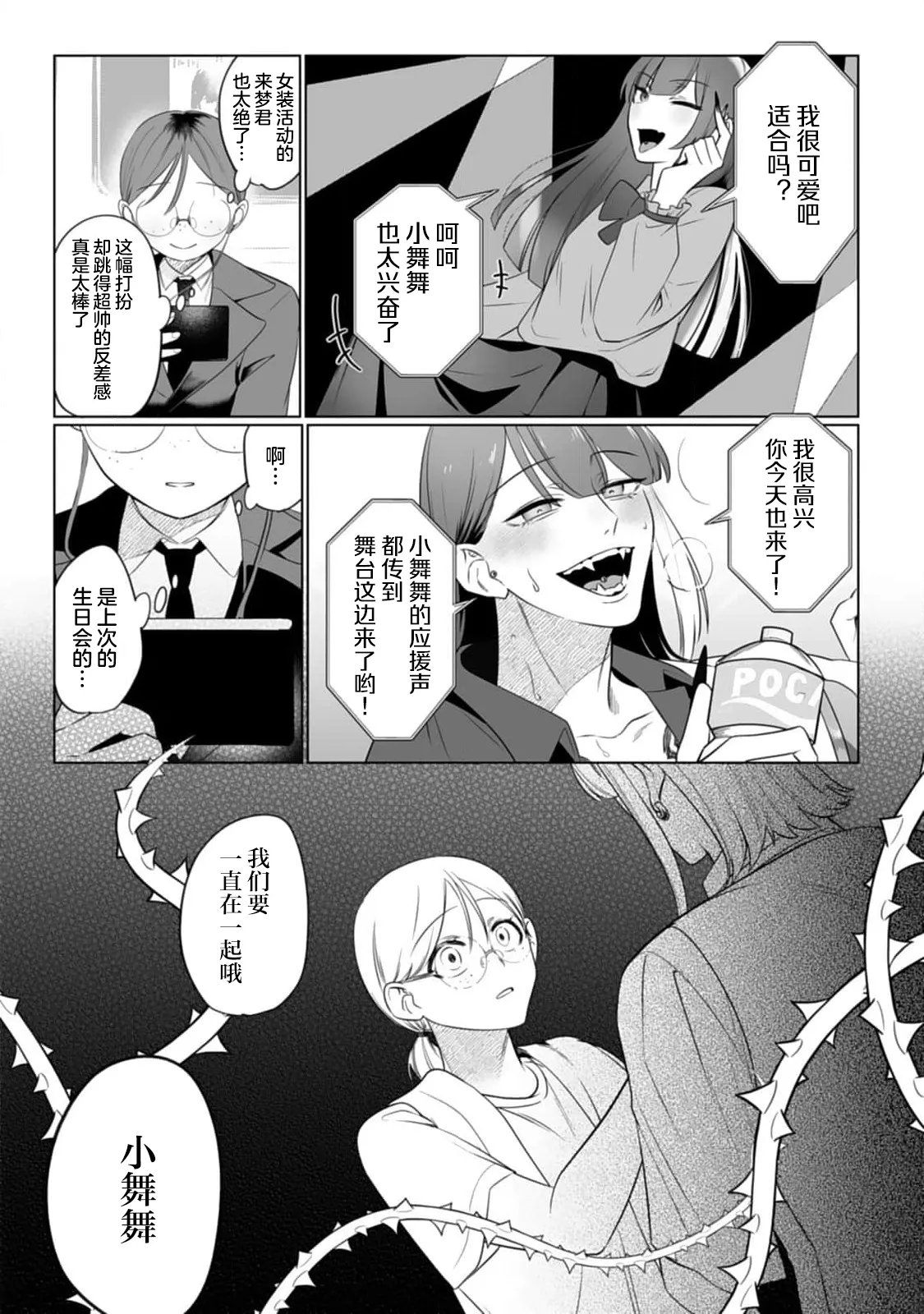 [ムキムキ牡蠣] 推しのメン地下アイドルは私みたいな喪女ファンに手を出すわけがない！ 10