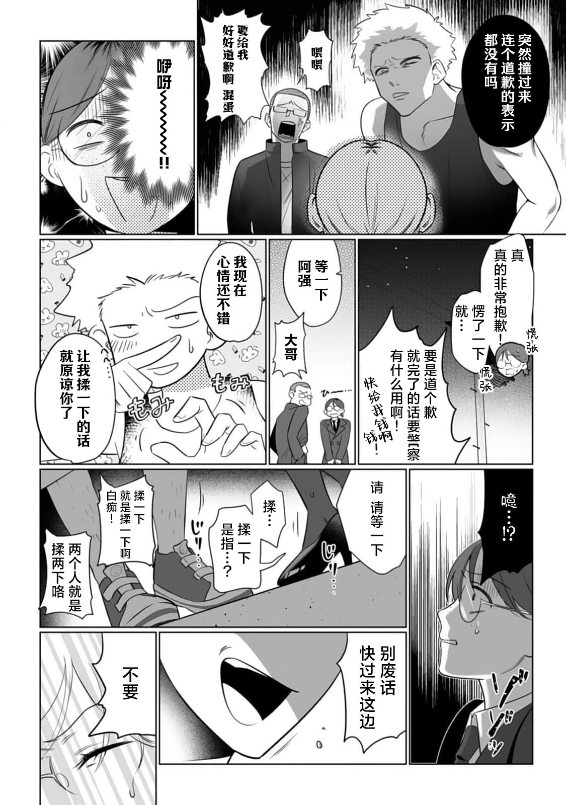 [ムキムキ牡蠣] 推しのメン地下アイドルは私みたいな喪女ファンに手を出すわけがない！ 12