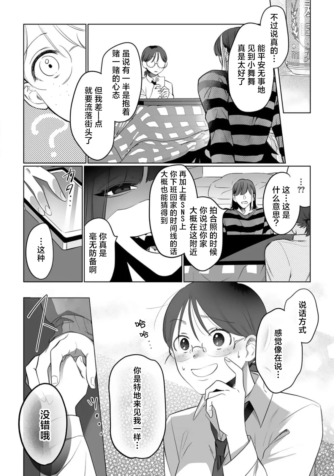 [ムキムキ牡蠣] 推しのメン地下アイドルは私みたいな喪女ファンに手を出すわけがない！ 16