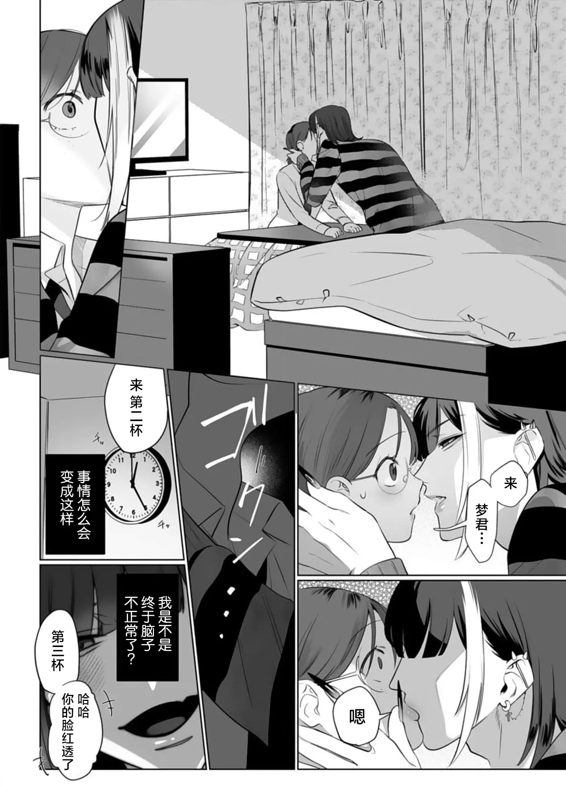 [ムキムキ牡蠣] 推しのメン地下アイドルは私みたいな喪女ファンに手を出すわけがない！ 18