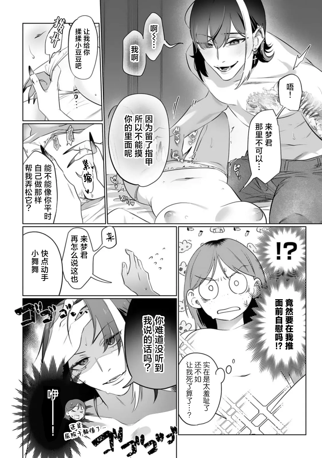 [ムキムキ牡蠣] 推しのメン地下アイドルは私みたいな喪女ファンに手を出すわけがない！ 22