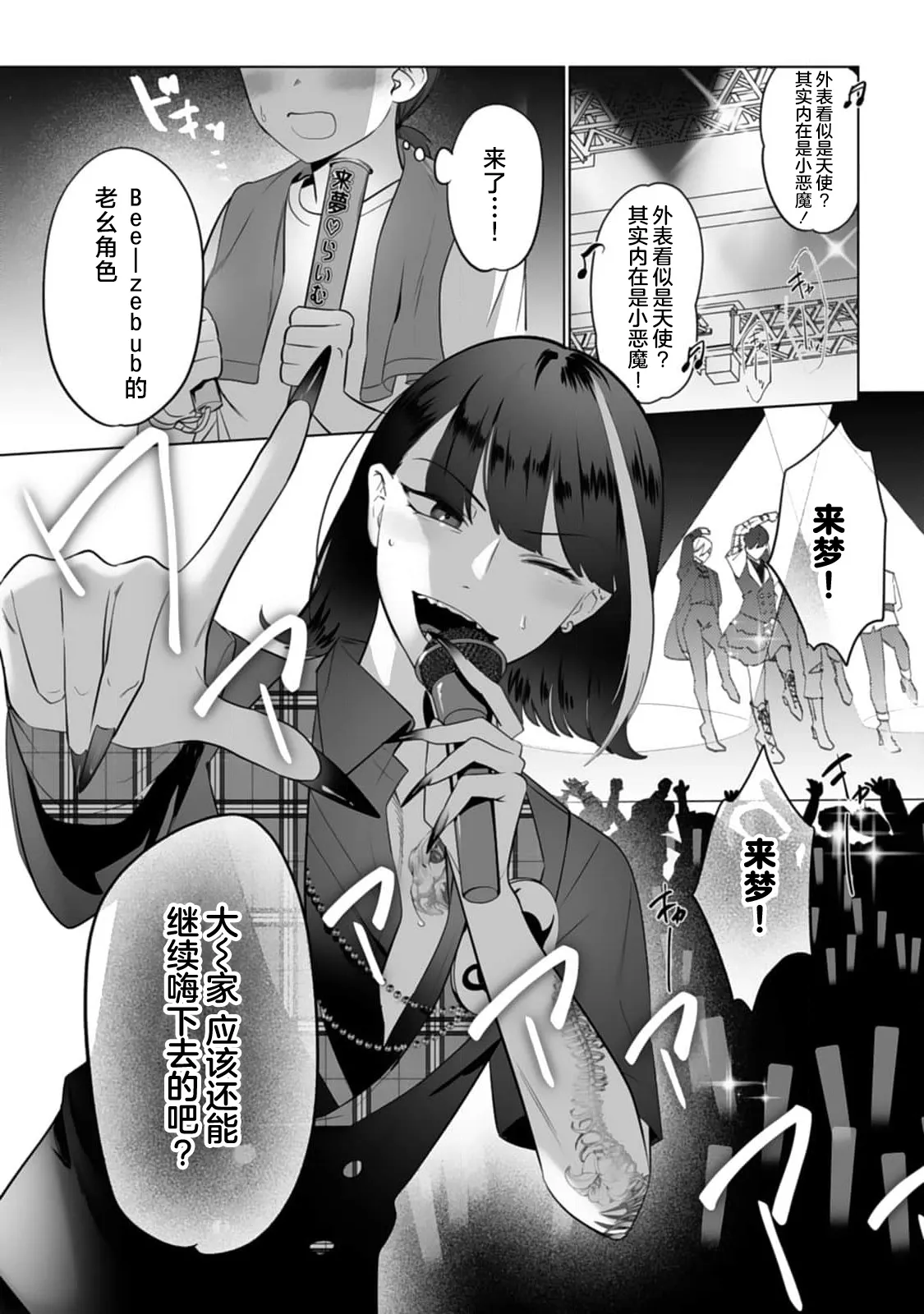 [ムキムキ牡蠣] 推しのメン地下アイドルは私みたいな喪女ファンに手を出すわけがない！ 3