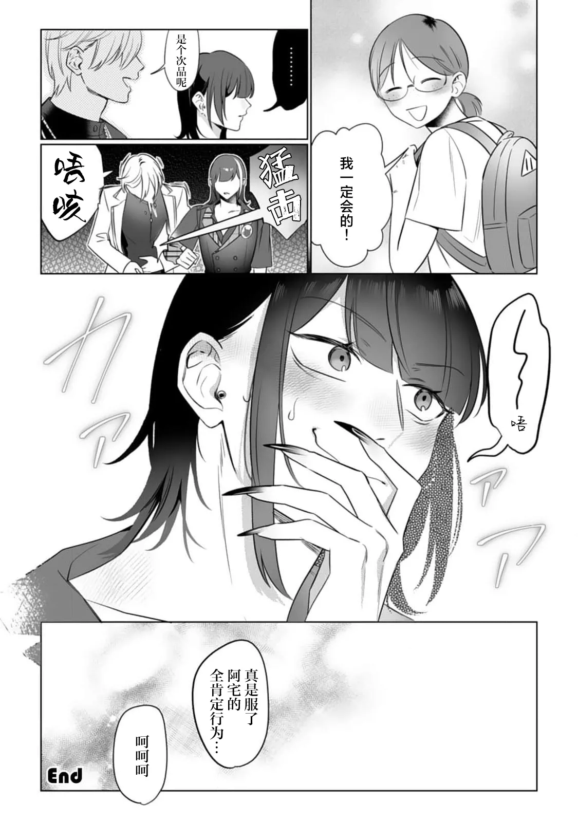 [ムキムキ牡蠣] 推しのメン地下アイドルは私みたいな喪女ファンに手を出すわけがない！ 8