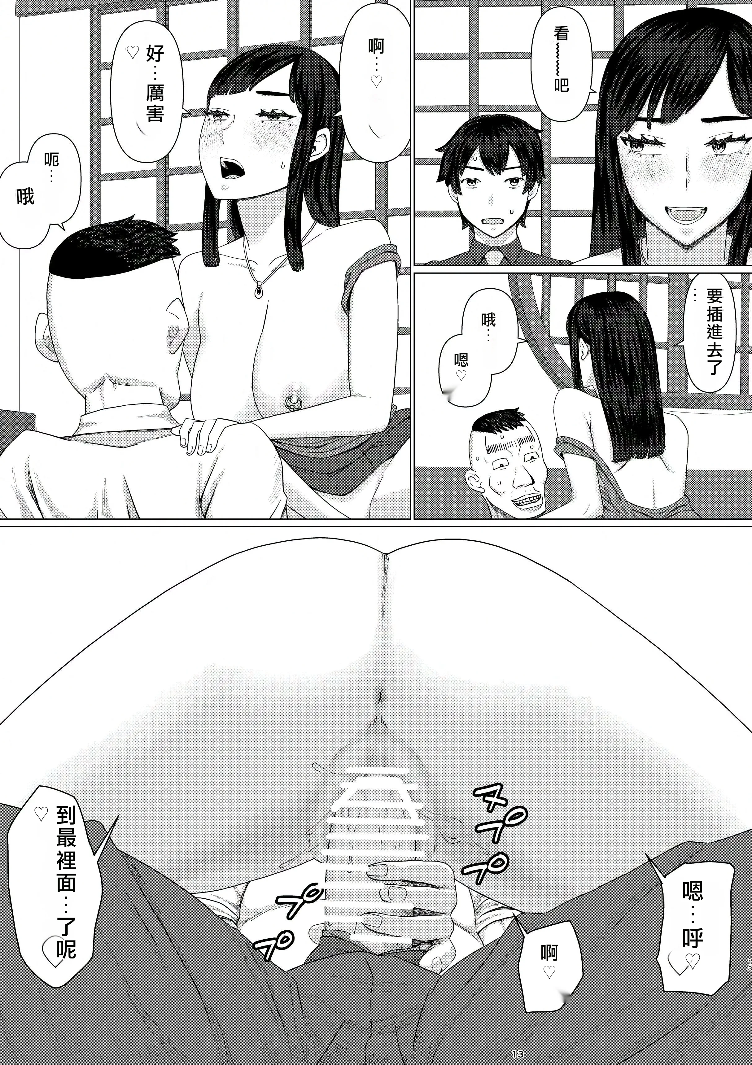 [地獄のにゃんこ] ちえりさんは負けられない!3 -夫公認で誰の精子でも受精する変態便器妻- 第6巻 15