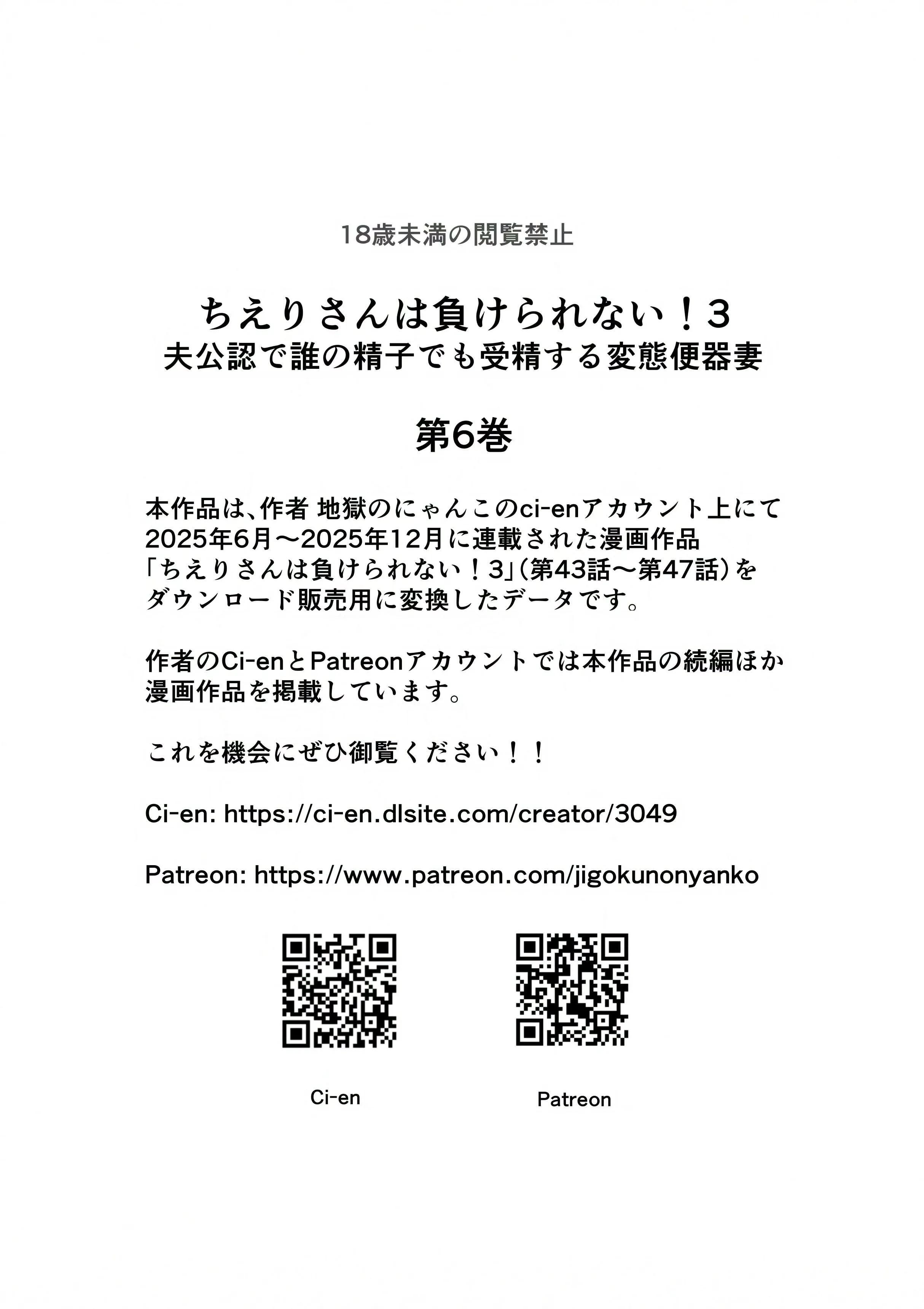[地獄のにゃんこ] ちえりさんは負けられない!3 -夫公認で誰の精子でも受精する変態便器妻- 第6巻 2
