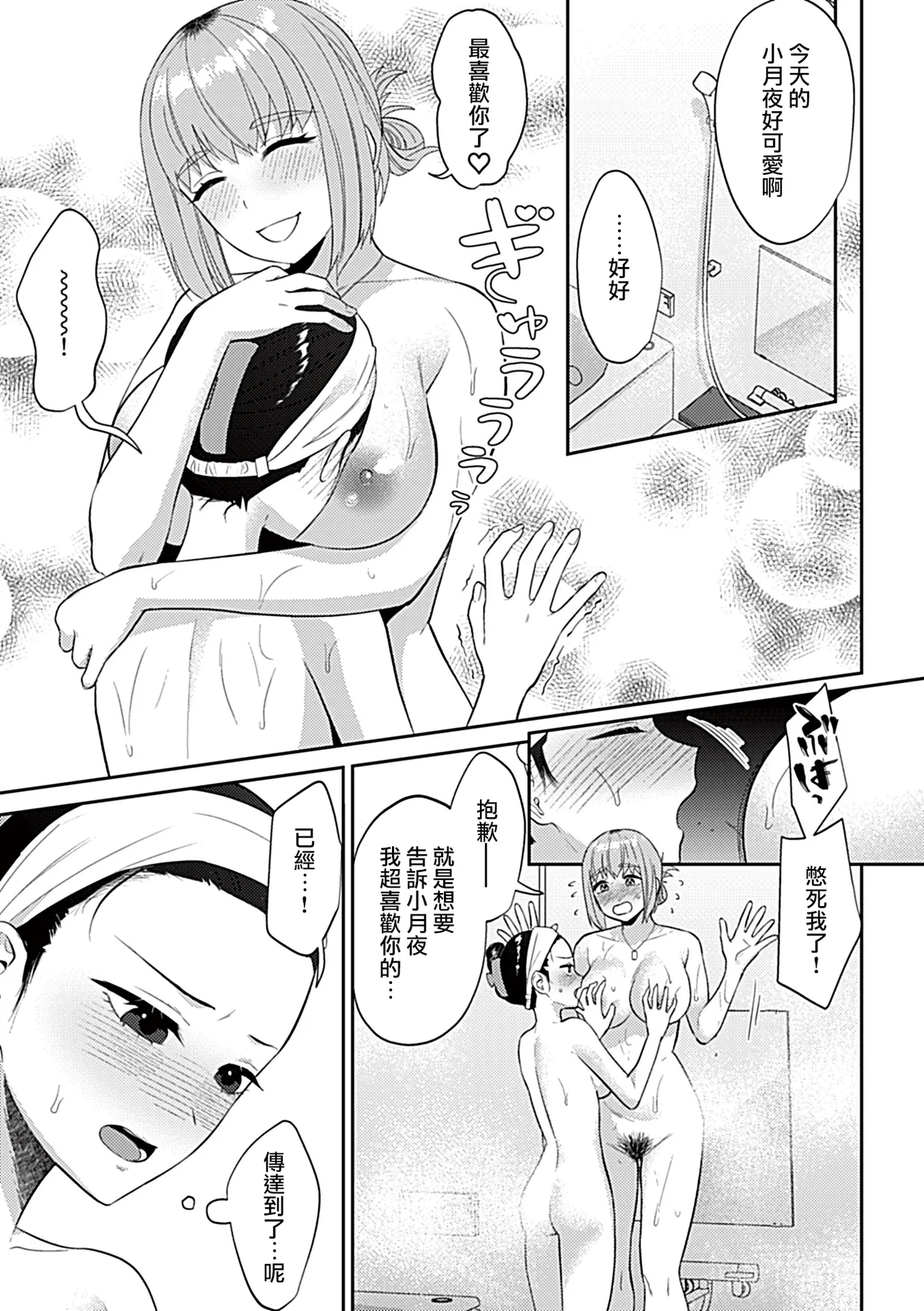 [チチヅキ]フライデーナイトリリー～週末の彼女との過ごし方～  19